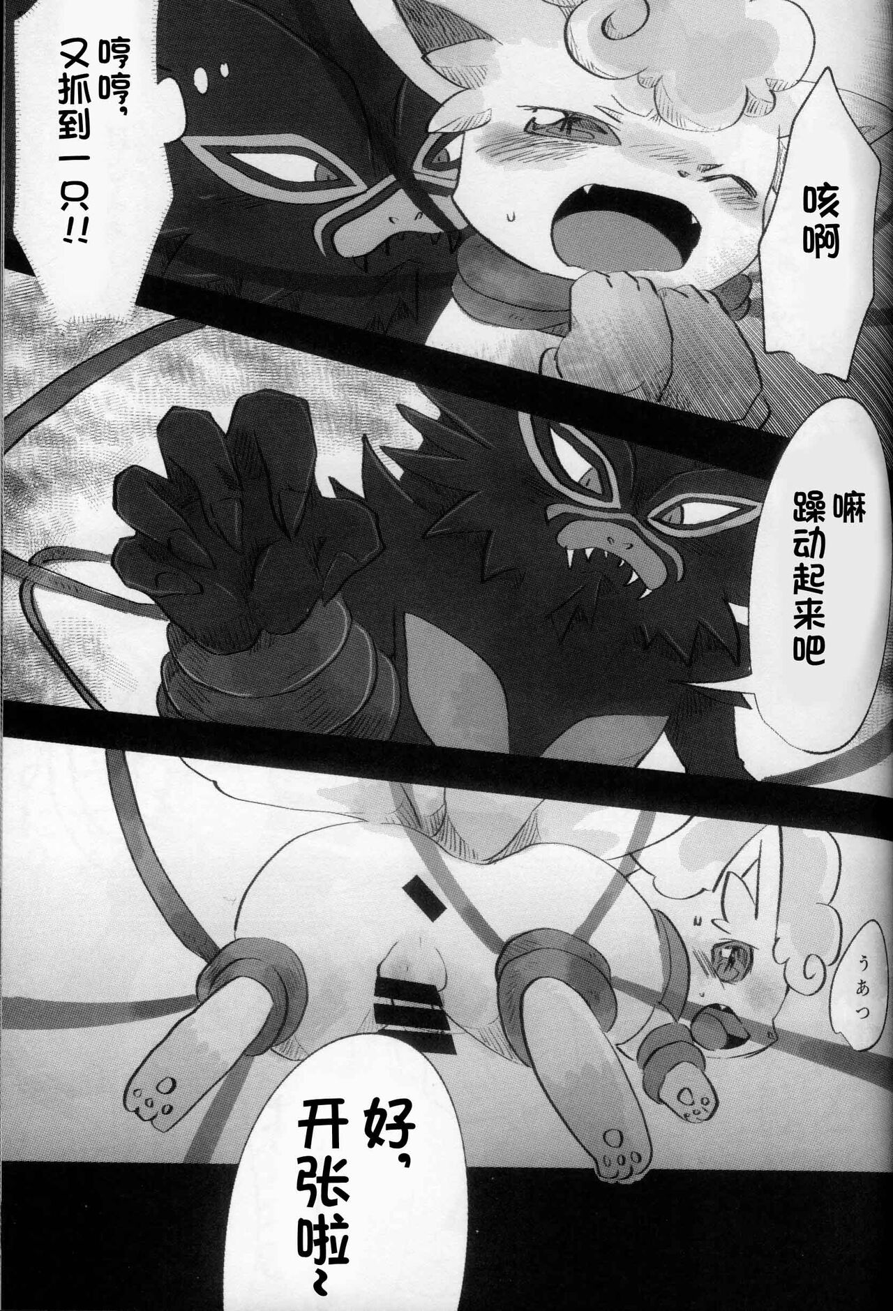 (C101) [Ametokiwatari (Amefuyu*UsagiToKanGyo)] Kanro no Mori | 甘露之森 (Pokémon) [Chinese] [火兔汉化组] 이미지 번호 15