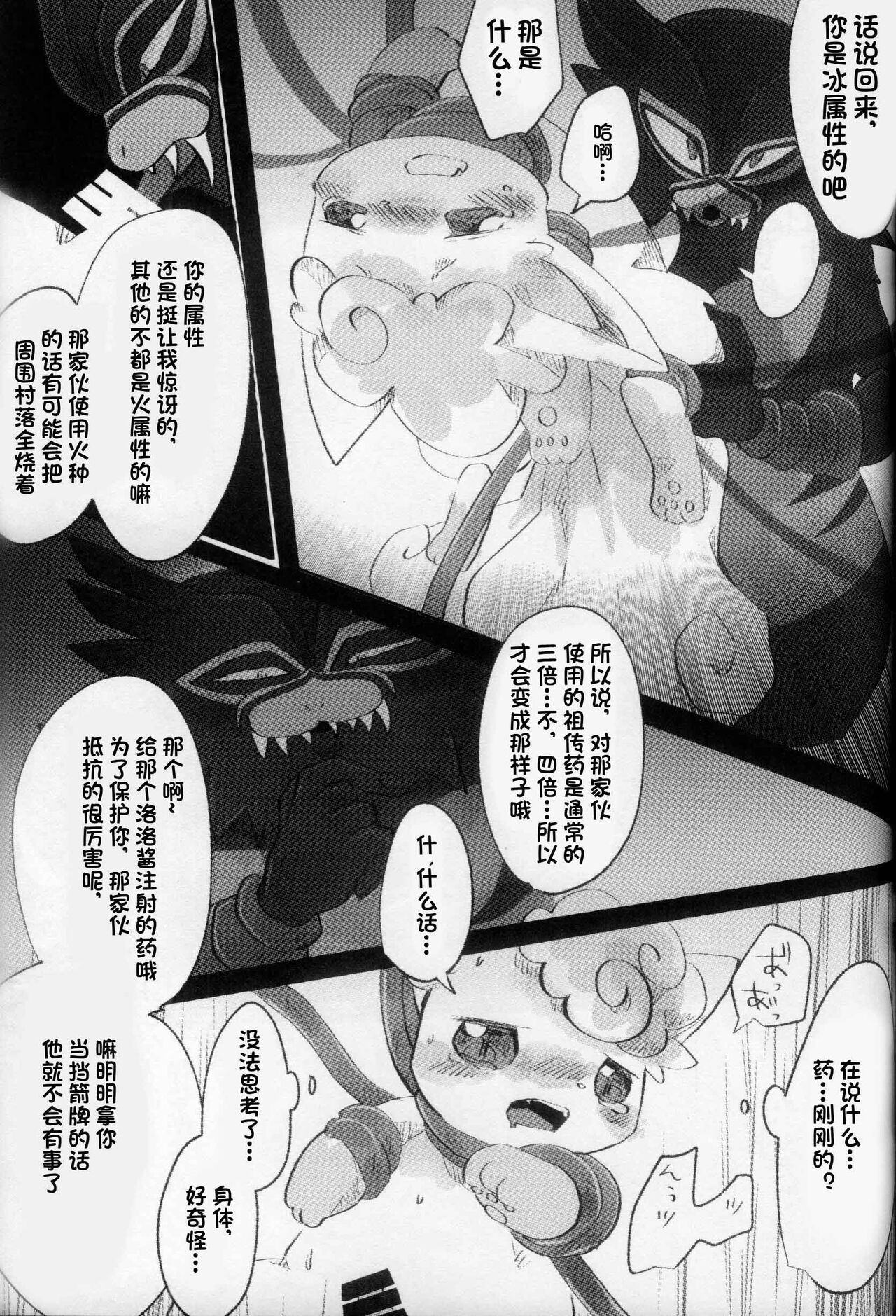 (C101) [Ametokiwatari (Amefuyu*UsagiToKanGyo)] Kanro no Mori | 甘露之森 (Pokémon) [Chinese] [火兔汉化组] 이미지 번호 19