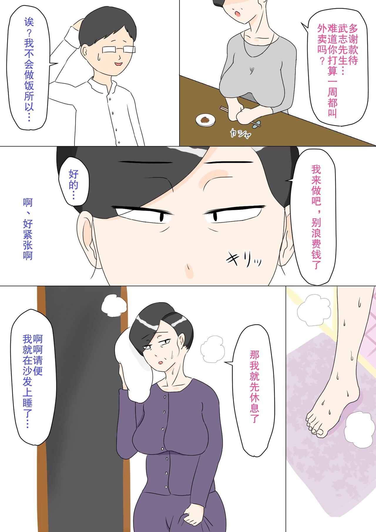 [Negoroya] Gibo wa Ubu[chinese] 图片编号 4