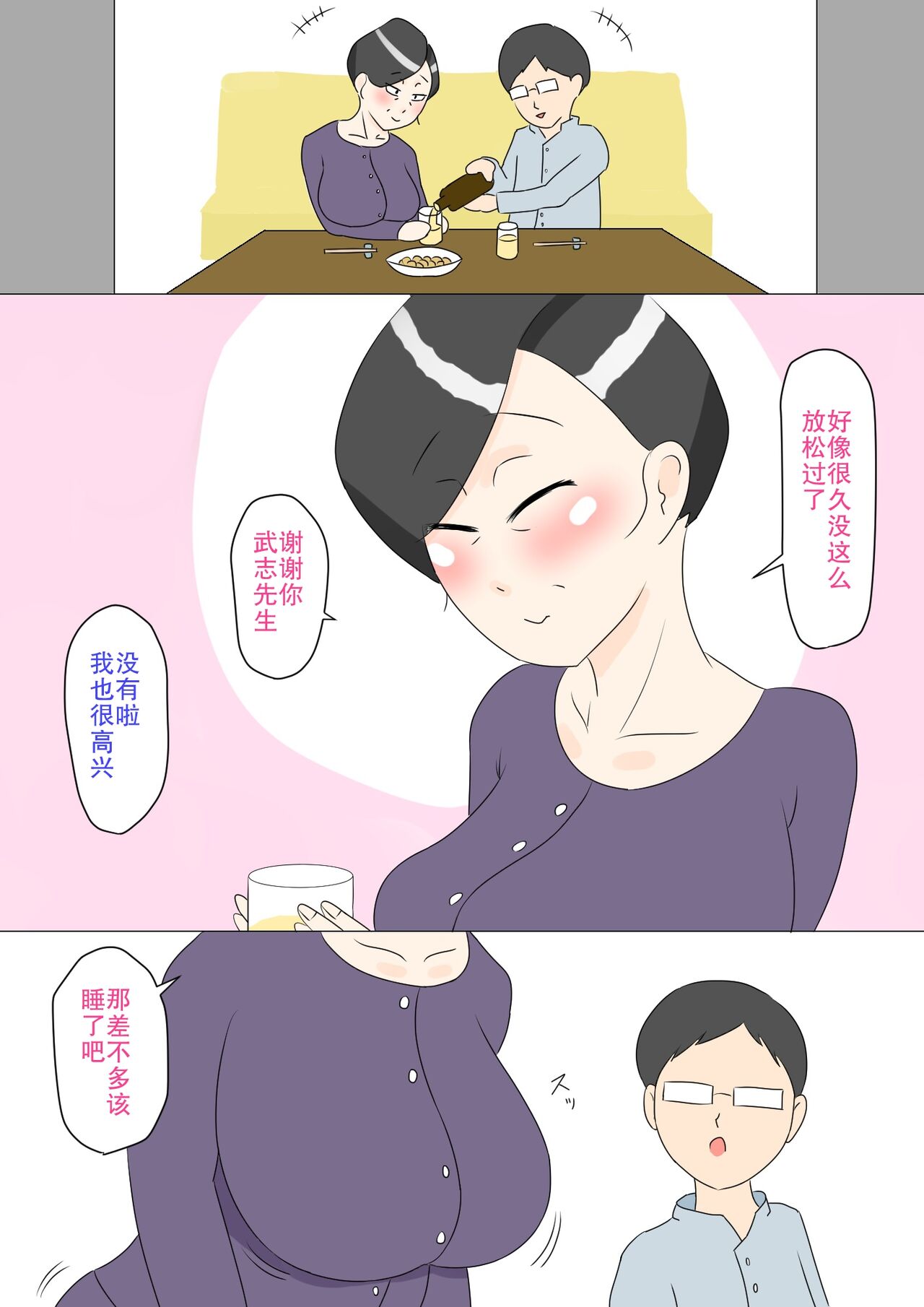 [Negoroya] Gibo wa Ubu[chinese] 图片编号 14