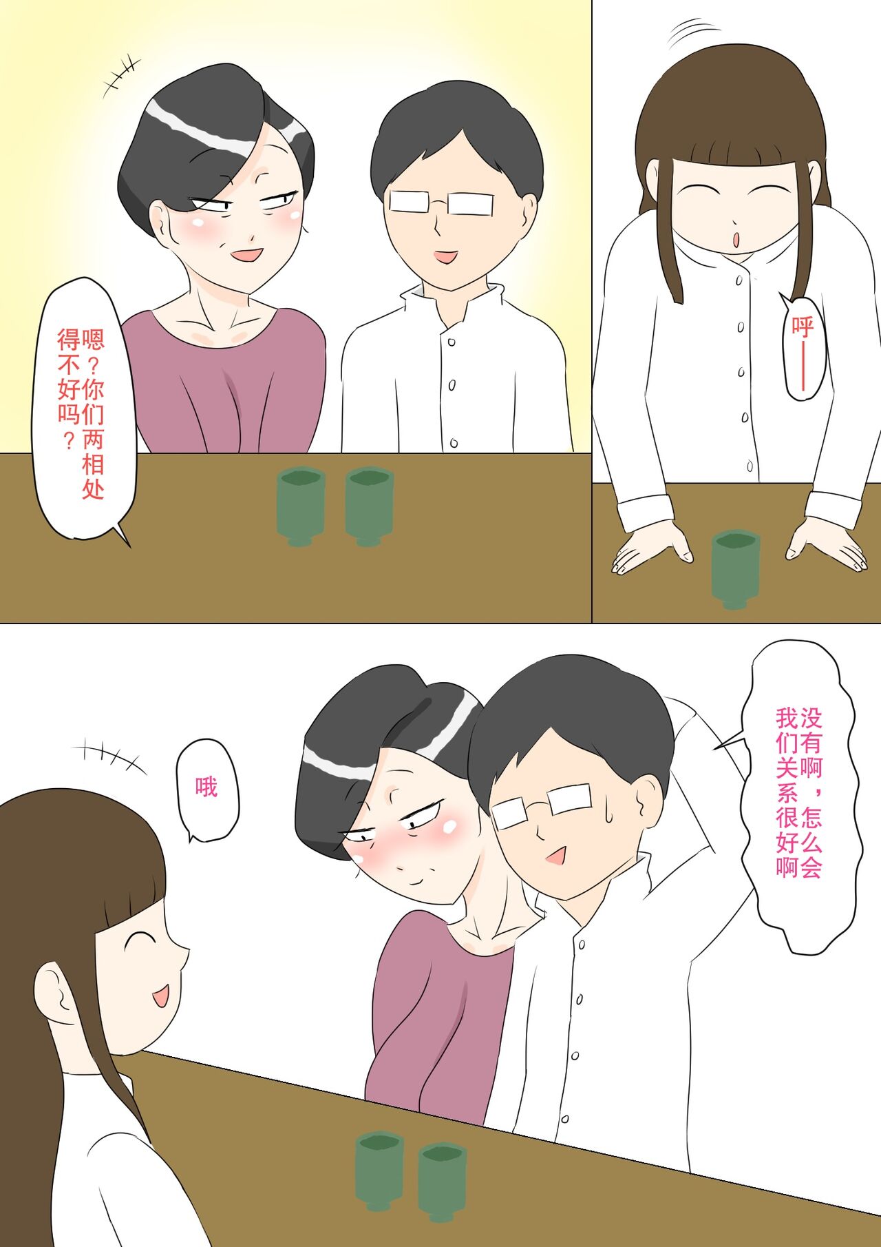 [Negoroya] Gibo wa Ubu[chinese] 图片编号 39