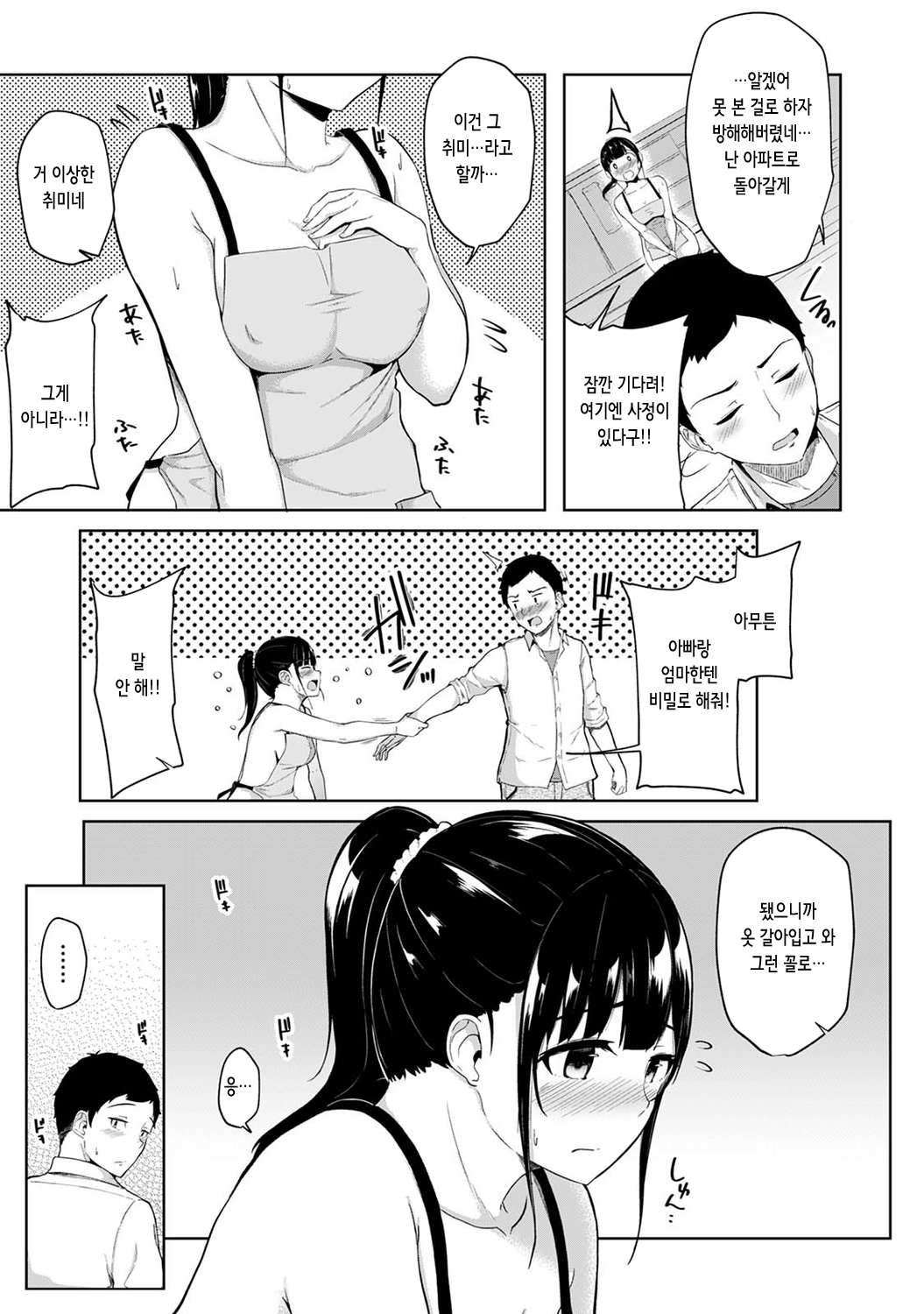 [Yuna] Asa Okitara Imouto ga Hadaka Apron Sugata datta node Hamete Mita Ch. 1 | 아침에 일어나보니 여동생이 알몸 앞치마 차림이라 섹스해봤다 1화 (COMIC Ananga Ranga Vol. 75) [Korean] 图片编号 5