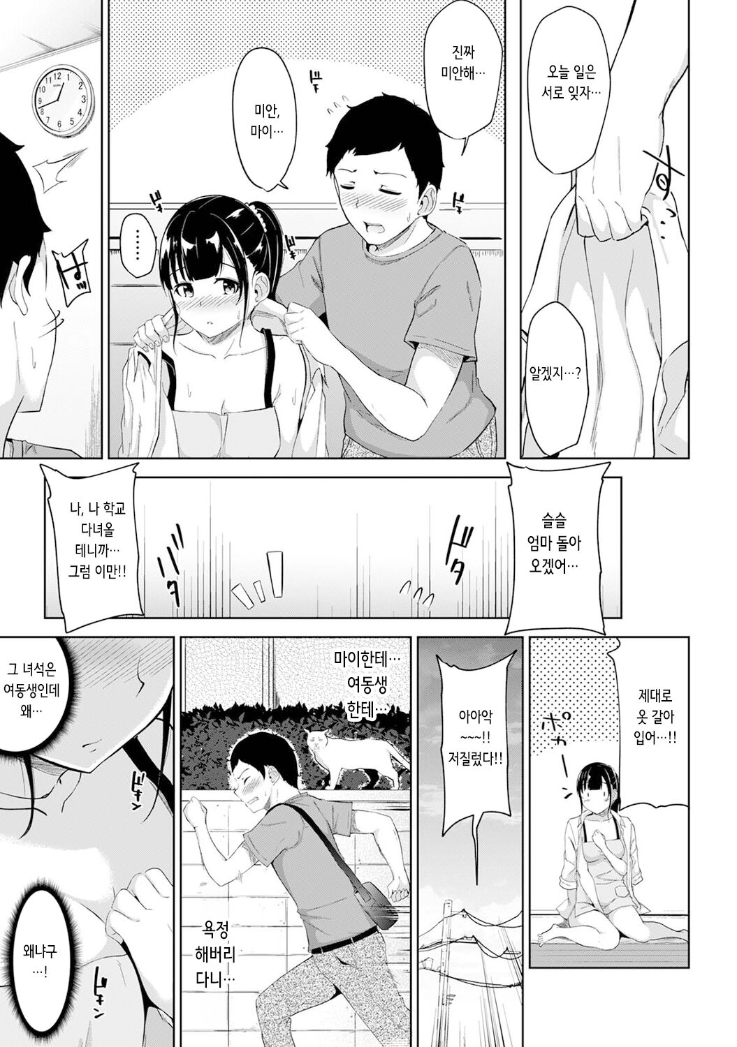 [Yuna] Asa Okitara Imouto ga Hadaka Apron Sugata datta node Hamete Mita Ch. 1 | 아침에 일어나보니 여동생이 알몸 앞치마 차림이라 섹스해봤다 1화 (COMIC Ananga Ranga Vol. 75) [Korean] 图片编号 21