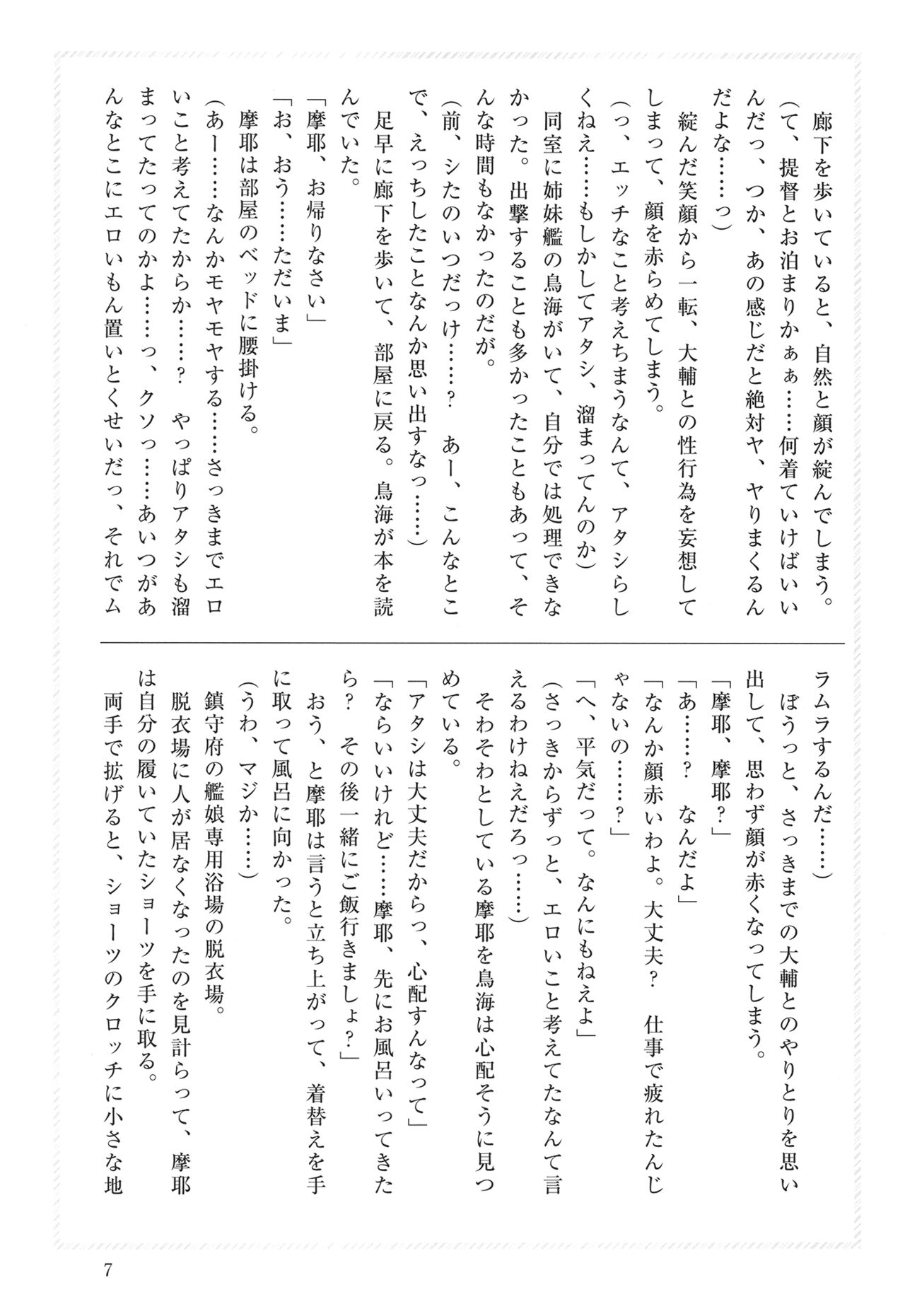 (Kobe Kawasaki Zousen Collection 10) [Shokyuu Dead Ball (Cordier, Gaffe Takaman)] Maya-sama to Love Hotel de Ecchi suru Hon. (Kantai Collection -KanColle-) numero di immagine  7