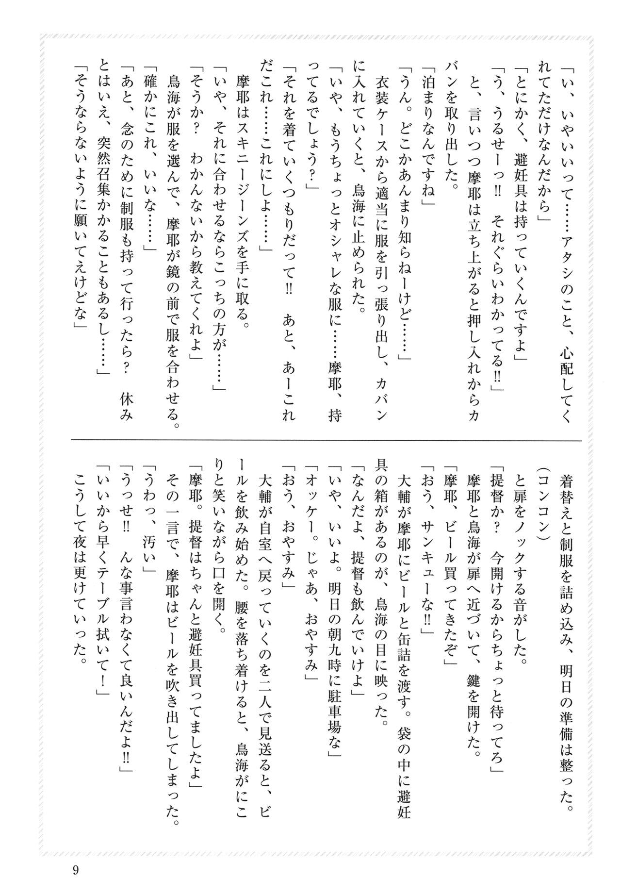 (Kobe Kawasaki Zousen Collection 10) [Shokyuu Dead Ball (Cordier, Gaffe Takaman)] Maya-sama to Love Hotel de Ecchi suru Hon. (Kantai Collection -KanColle-) numero di immagine  9