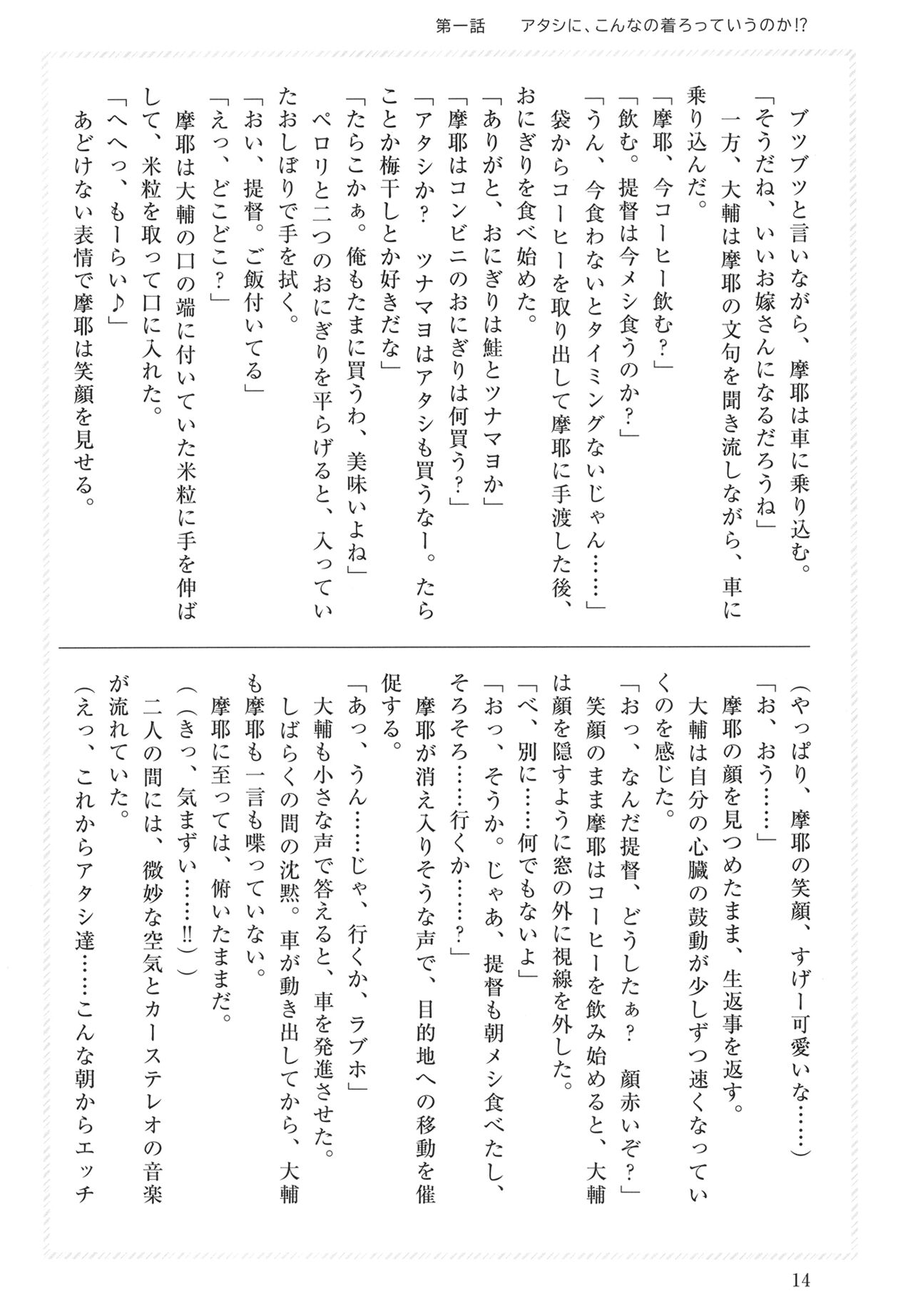 (Kobe Kawasaki Zousen Collection 10) [Shokyuu Dead Ball (Cordier, Gaffe Takaman)] Maya-sama to Love Hotel de Ecchi suru Hon. (Kantai Collection -KanColle-) numero di immagine  14