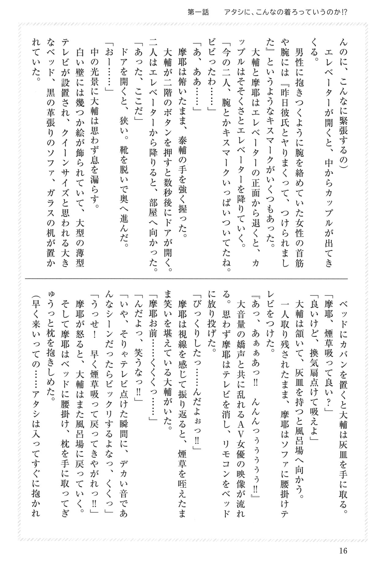 (Kobe Kawasaki Zousen Collection 10) [Shokyuu Dead Ball (Cordier, Gaffe Takaman)] Maya-sama to Love Hotel de Ecchi suru Hon. (Kantai Collection -KanColle-) numero di immagine  16