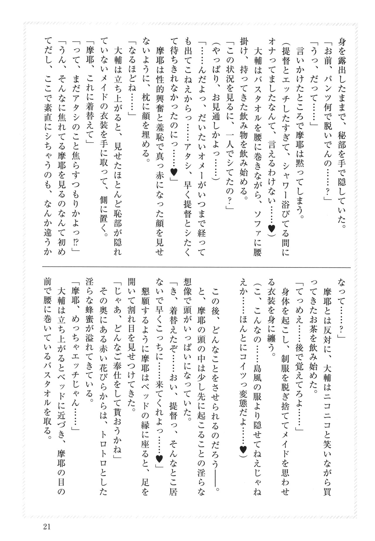 (Kobe Kawasaki Zousen Collection 10) [Shokyuu Dead Ball (Cordier, Gaffe Takaman)] Maya-sama to Love Hotel de Ecchi suru Hon. (Kantai Collection -KanColle-) numero di immagine  21