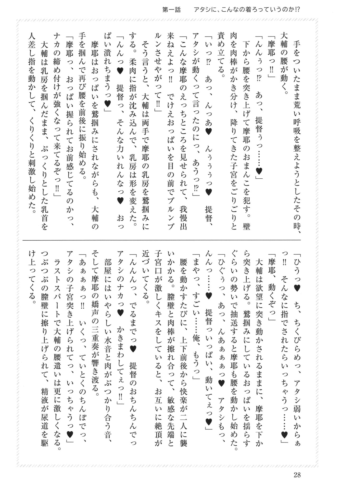 (Kobe Kawasaki Zousen Collection 10) [Shokyuu Dead Ball (Cordier, Gaffe Takaman)] Maya-sama to Love Hotel de Ecchi suru Hon. (Kantai Collection -KanColle-) numero di immagine  28