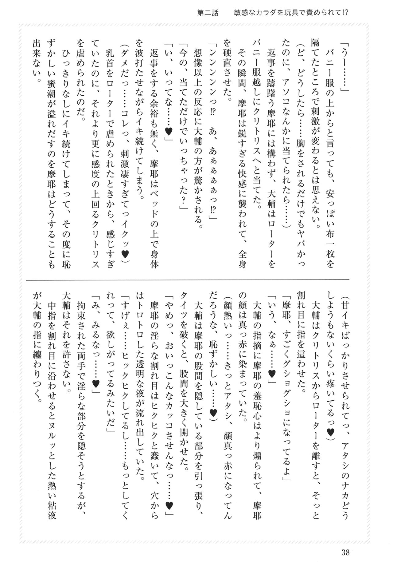 (Kobe Kawasaki Zousen Collection 10) [Shokyuu Dead Ball (Cordier, Gaffe Takaman)] Maya-sama to Love Hotel de Ecchi suru Hon. (Kantai Collection -KanColle-) numero di immagine  38