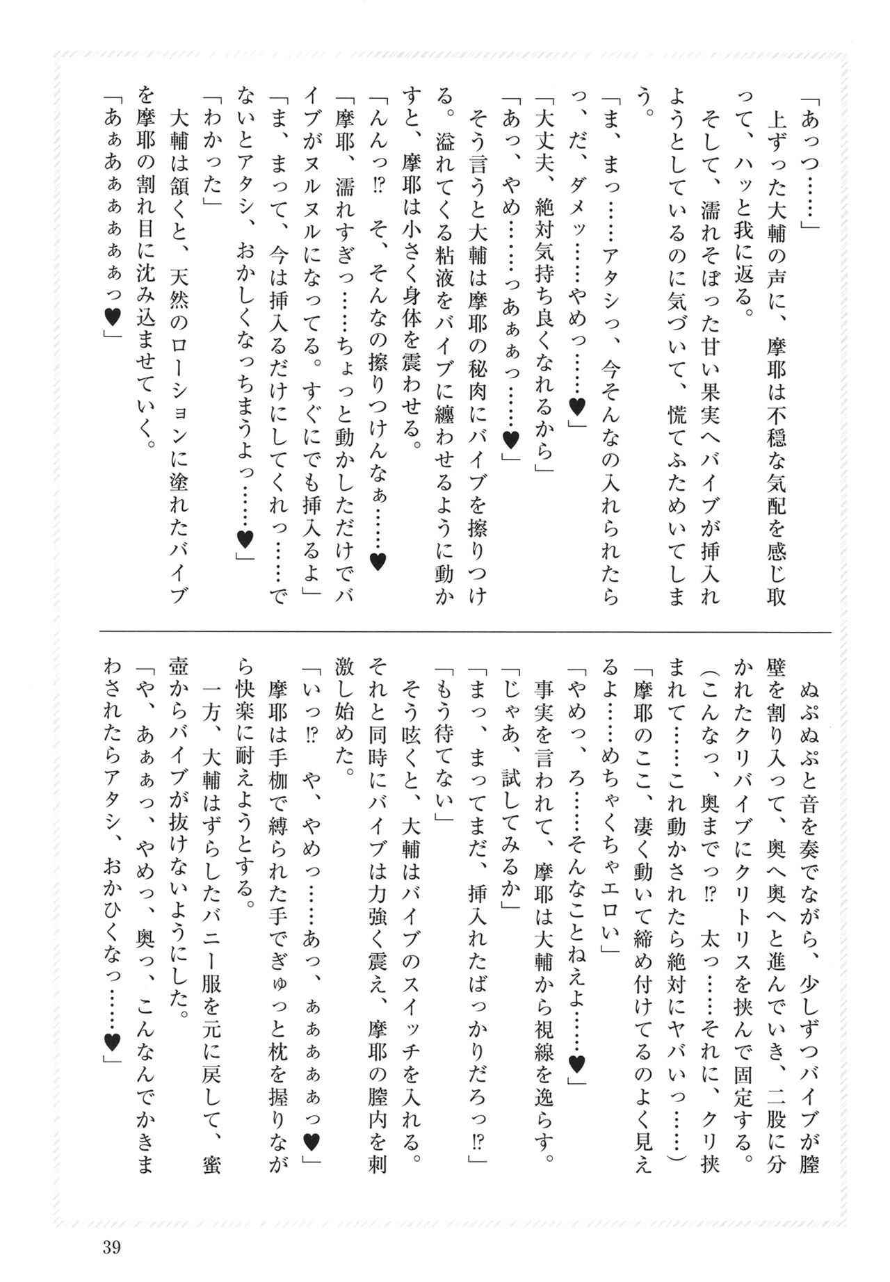 (Kobe Kawasaki Zousen Collection 10) [Shokyuu Dead Ball (Cordier, Gaffe Takaman)] Maya-sama to Love Hotel de Ecchi suru Hon. (Kantai Collection -KanColle-) numero di immagine  39