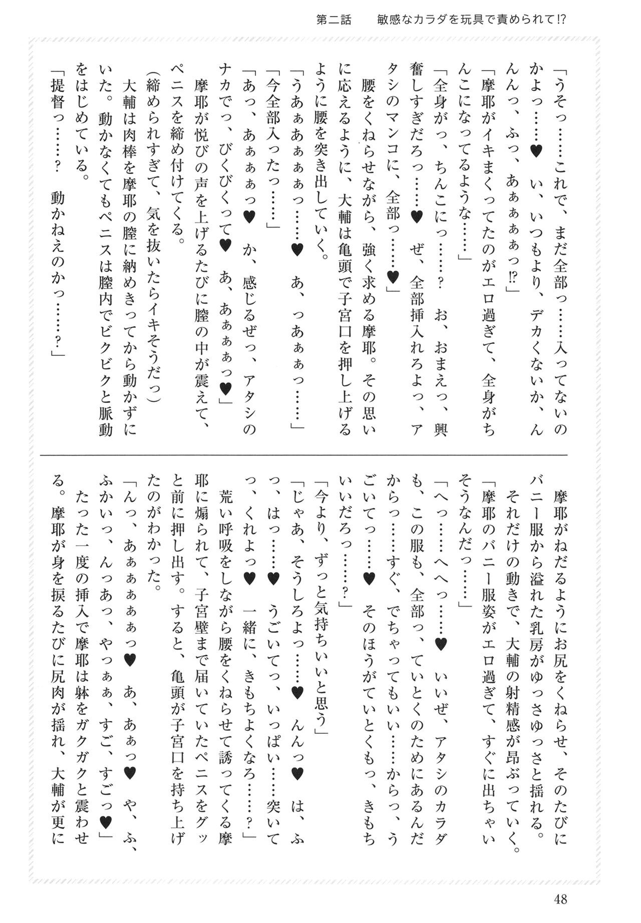 (Kobe Kawasaki Zousen Collection 10) [Shokyuu Dead Ball (Cordier, Gaffe Takaman)] Maya-sama to Love Hotel de Ecchi suru Hon. (Kantai Collection -KanColle-) numero di immagine  48