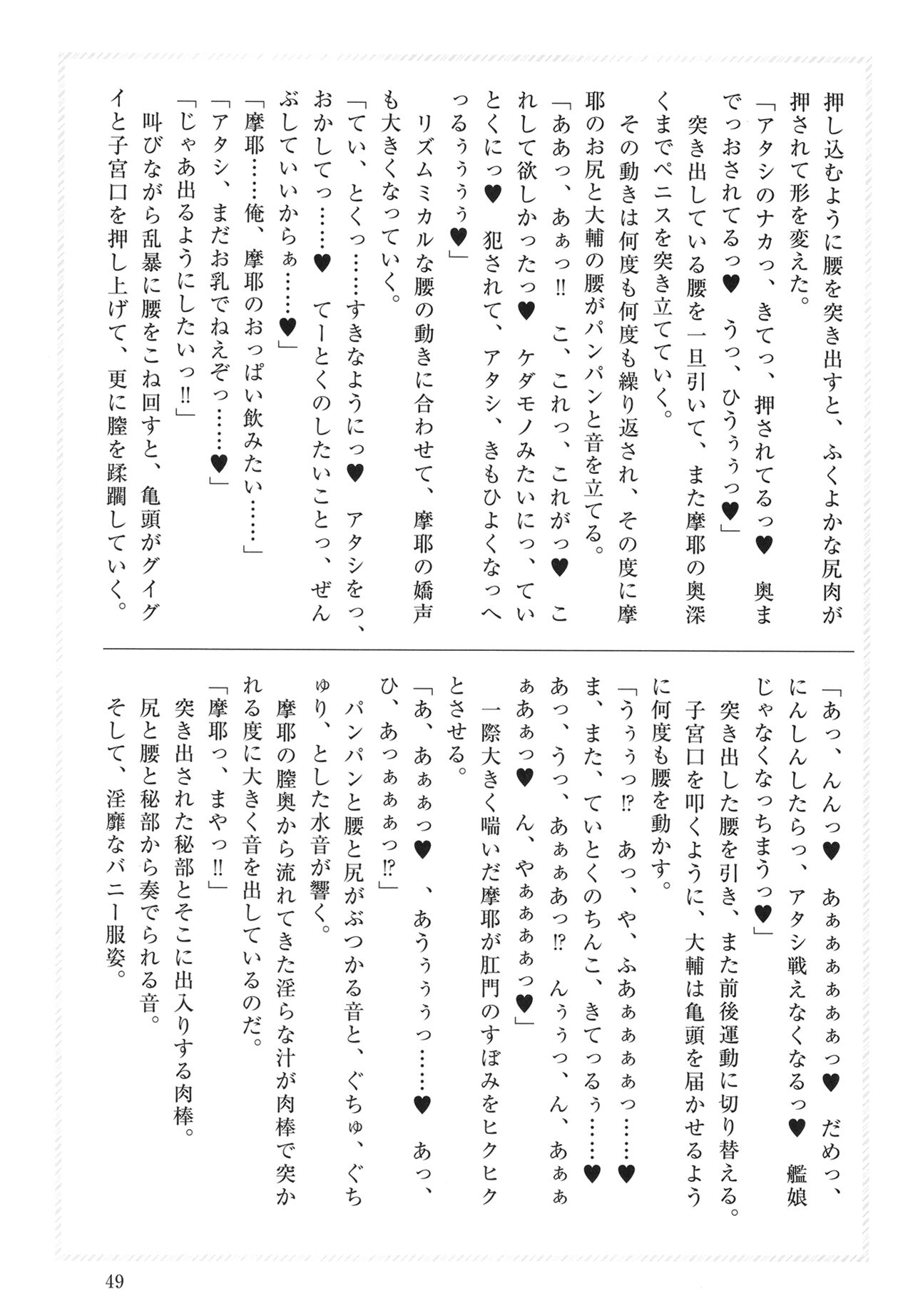 (Kobe Kawasaki Zousen Collection 10) [Shokyuu Dead Ball (Cordier, Gaffe Takaman)] Maya-sama to Love Hotel de Ecchi suru Hon. (Kantai Collection -KanColle-) numero di immagine  49