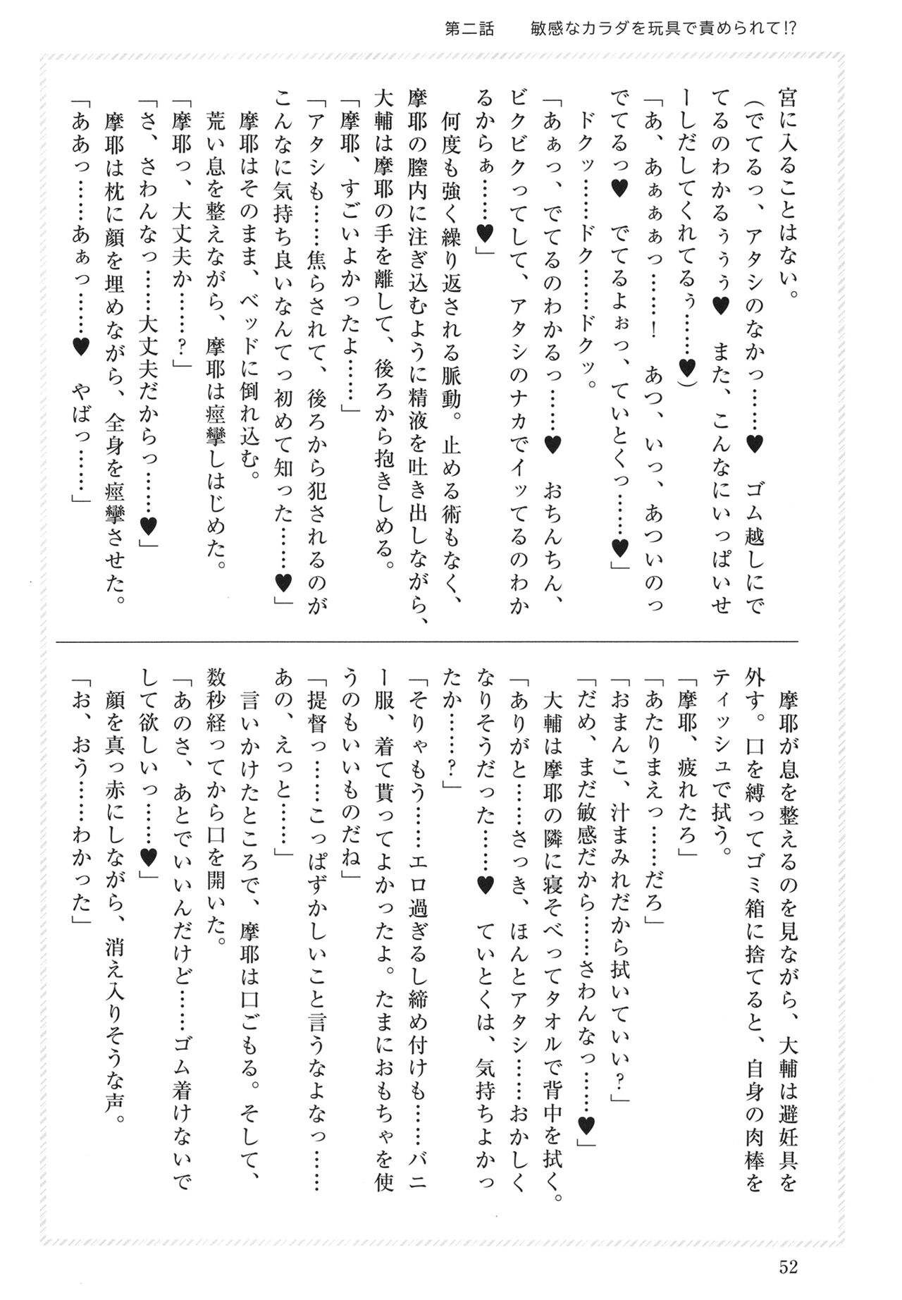 (Kobe Kawasaki Zousen Collection 10) [Shokyuu Dead Ball (Cordier, Gaffe Takaman)] Maya-sama to Love Hotel de Ecchi suru Hon. (Kantai Collection -KanColle-) numero di immagine  52