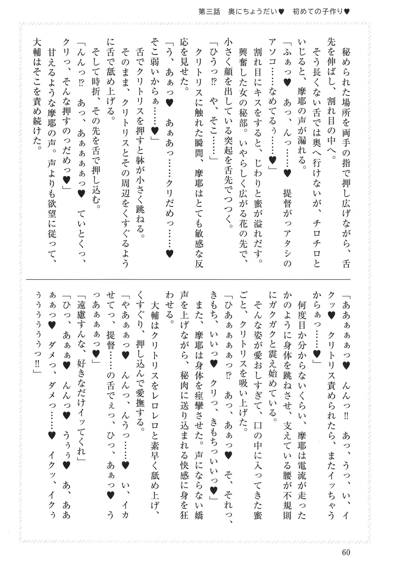 (Kobe Kawasaki Zousen Collection 10) [Shokyuu Dead Ball (Cordier, Gaffe Takaman)] Maya-sama to Love Hotel de Ecchi suru Hon. (Kantai Collection -KanColle-) numero di immagine  60