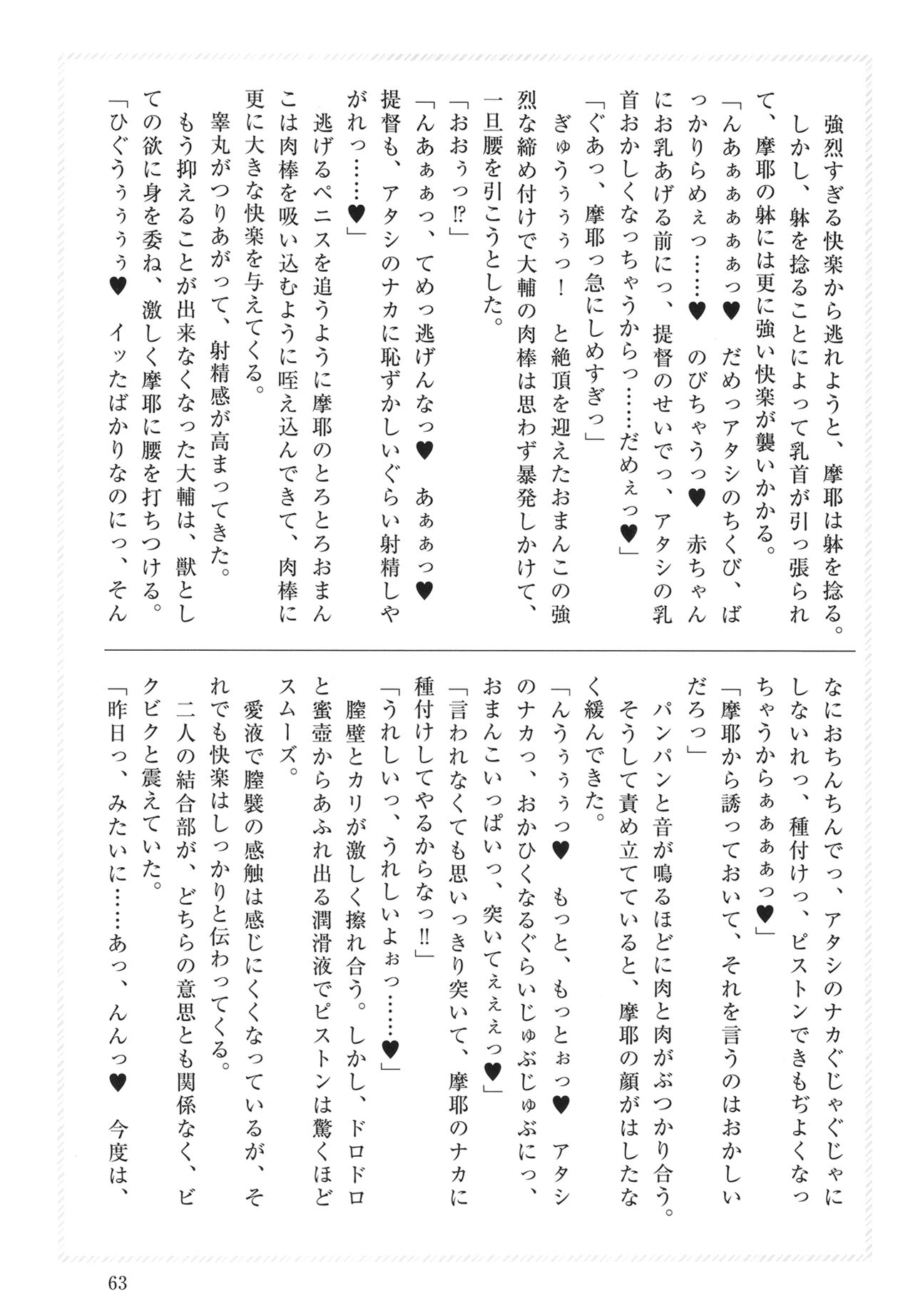 (Kobe Kawasaki Zousen Collection 10) [Shokyuu Dead Ball (Cordier, Gaffe Takaman)] Maya-sama to Love Hotel de Ecchi suru Hon. (Kantai Collection -KanColle-) numero di immagine  63