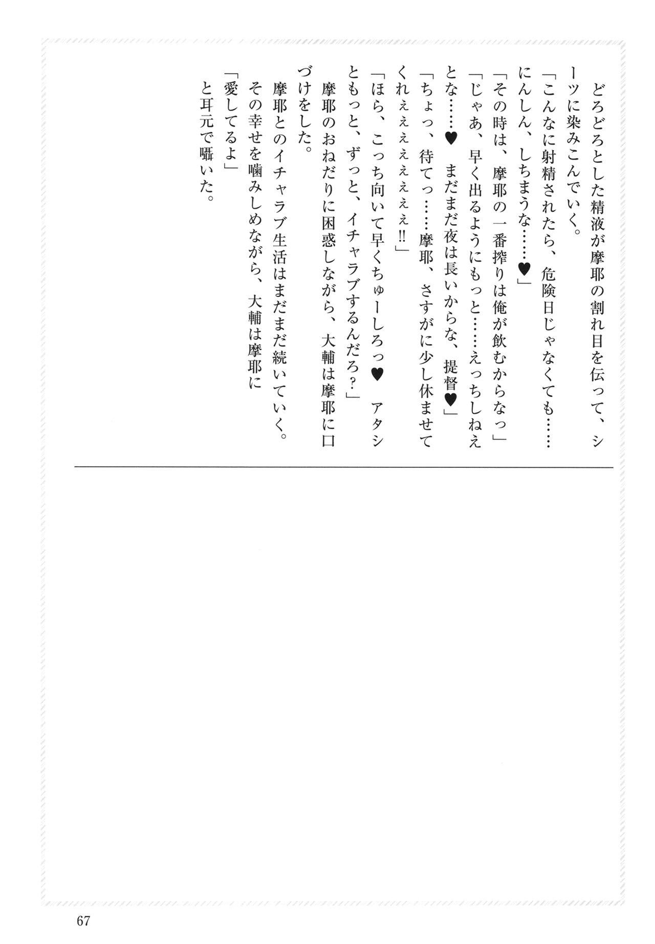 (Kobe Kawasaki Zousen Collection 10) [Shokyuu Dead Ball (Cordier, Gaffe Takaman)] Maya-sama to Love Hotel de Ecchi suru Hon. (Kantai Collection -KanColle-) numero di immagine  67