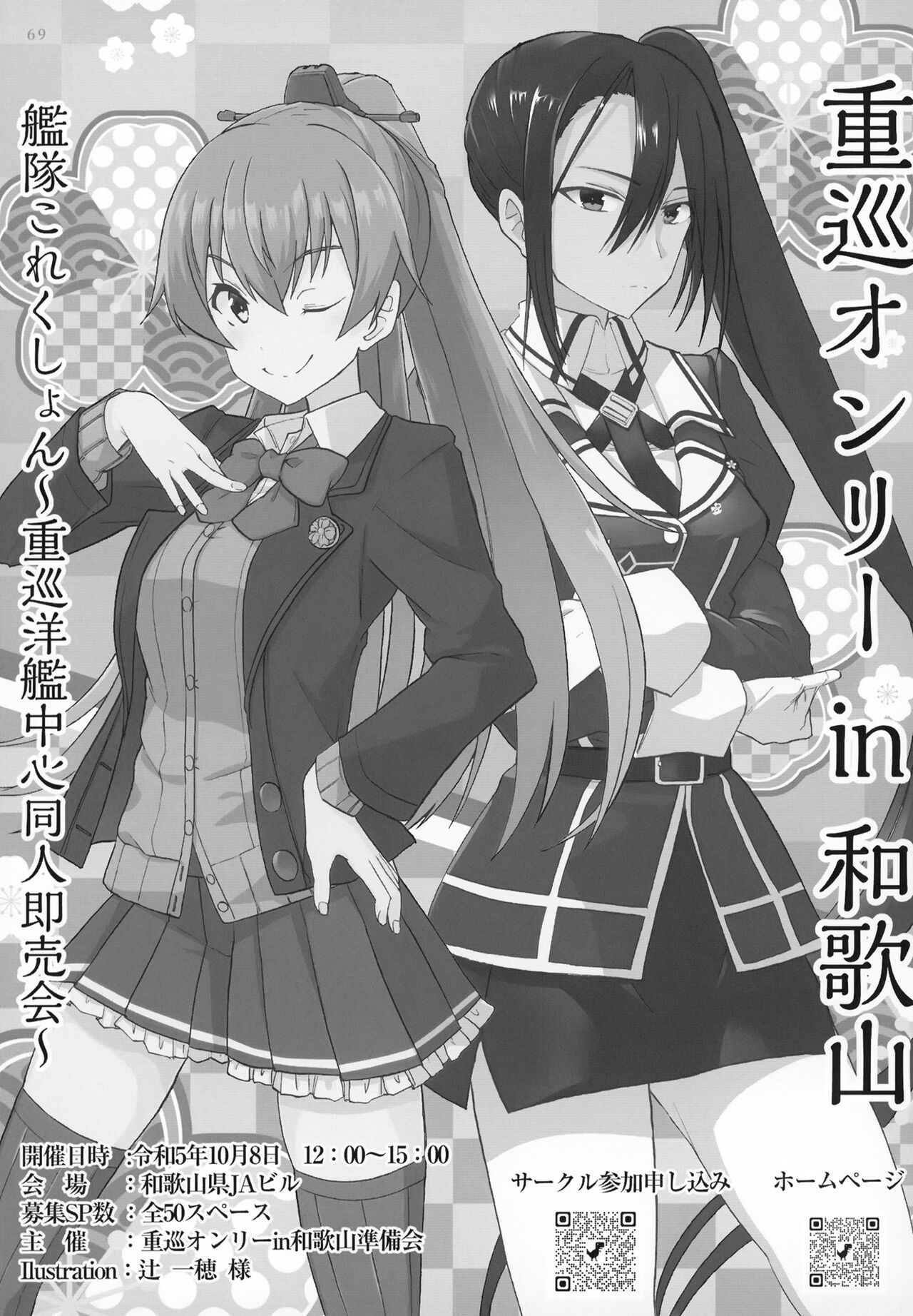 (Kobe Kawasaki Zousen Collection 10) [Shokyuu Dead Ball (Cordier, Gaffe Takaman)] Maya-sama to Love Hotel de Ecchi suru Hon. (Kantai Collection -KanColle-) numero di immagine  69