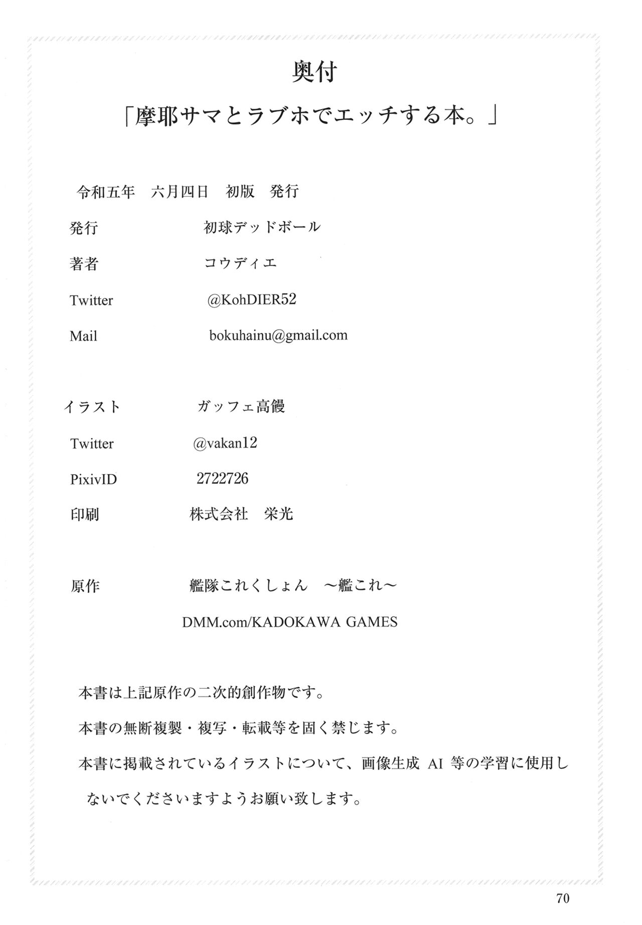 (Kobe Kawasaki Zousen Collection 10) [Shokyuu Dead Ball (Cordier, Gaffe Takaman)] Maya-sama to Love Hotel de Ecchi suru Hon. (Kantai Collection -KanColle-) numero di immagine  70