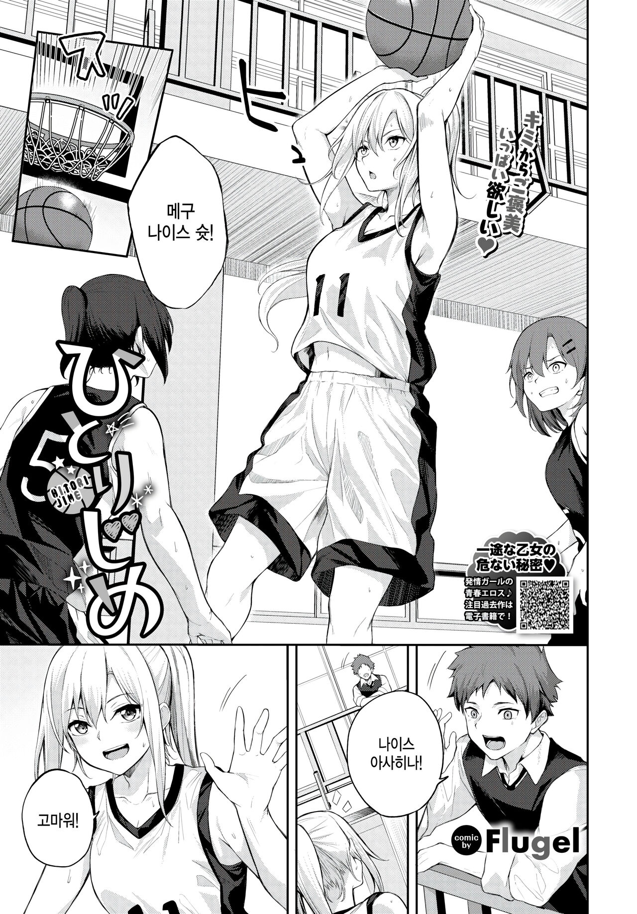 [Flugel] Hitorijime (COMIC BAVEL 2024-04) [Korean] [팀 털난보리] [Digital] 이미지 번호 1