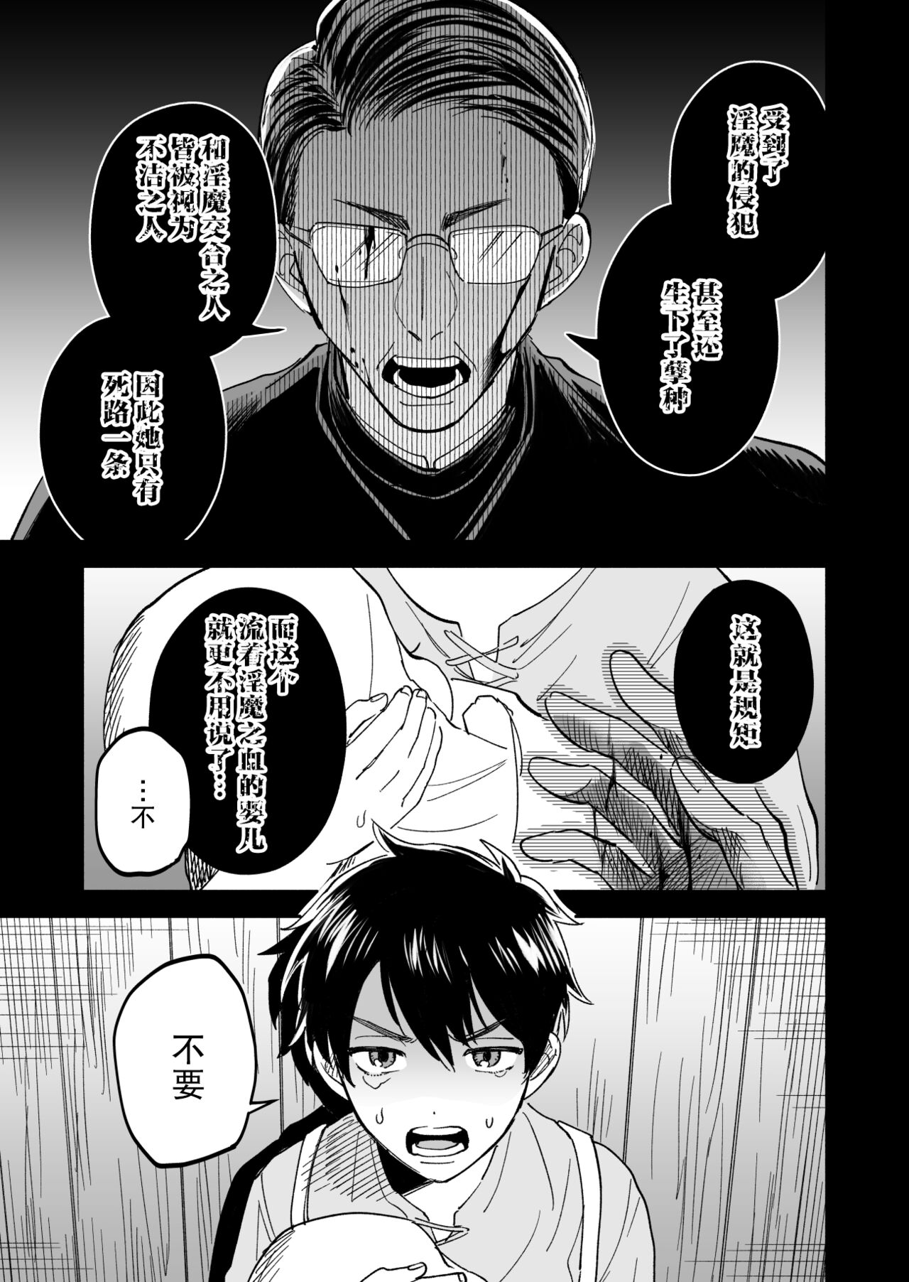 [Abaraya] Inma no watashi wa shinpu-sama ni aisareru | 神父大人爱上了身为淫魔的我 [Chinese] [莉赛特汉化组] 이미지 번호 4