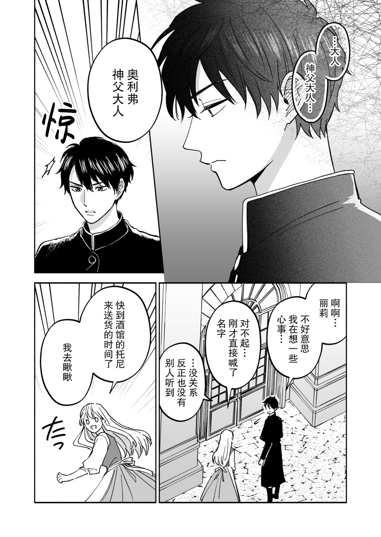 [Abaraya] Inma no watashi wa shinpu-sama ni aisareru | 神父大人爱上了身为淫魔的我 [Chinese] [莉赛特汉化组] 이미지 번호 7