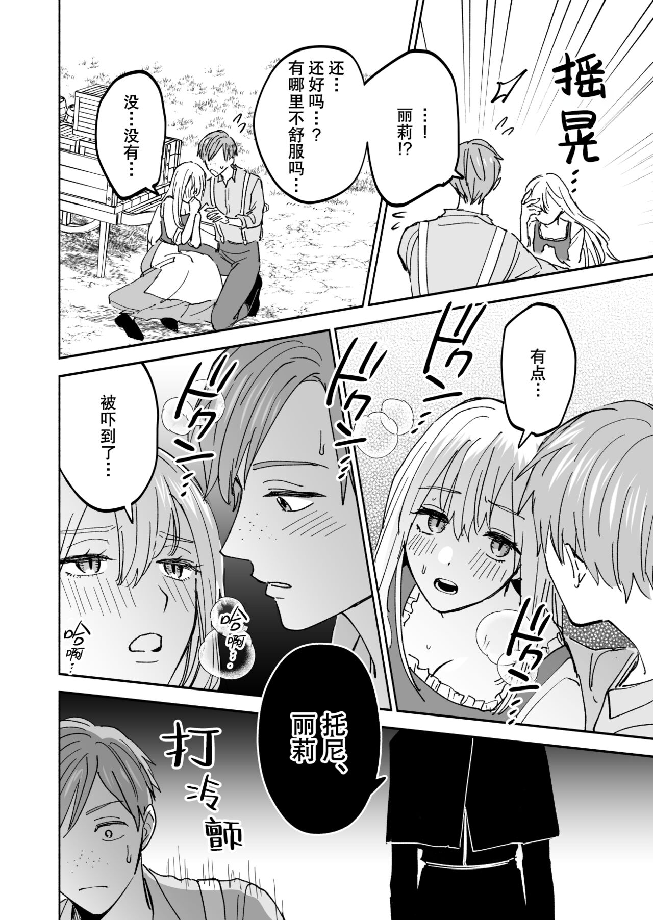 [Abaraya] Inma no watashi wa shinpu-sama ni aisareru | 神父大人爱上了身为淫魔的我 [Chinese] [莉赛特汉化组] 이미지 번호 11