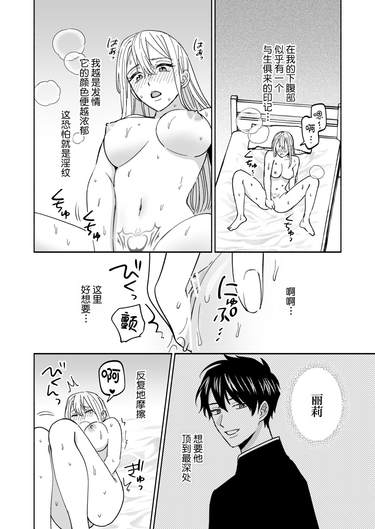 [Abaraya] Inma no watashi wa shinpu-sama ni aisareru | 神父大人爱上了身为淫魔的我 [Chinese] [莉赛特汉化组] 이미지 번호 17