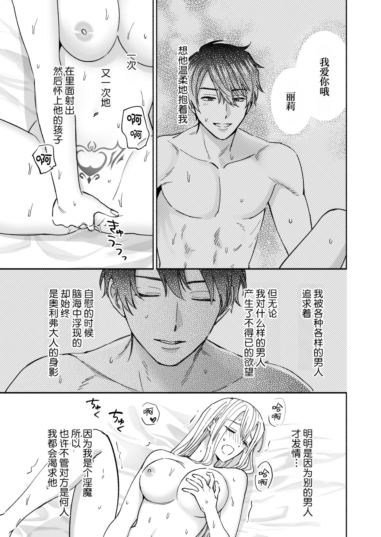 [Abaraya] Inma no watashi wa shinpu-sama ni aisareru | 神父大人爱上了身为淫魔的我 [Chinese] [莉赛特汉化组] 이미지 번호 18