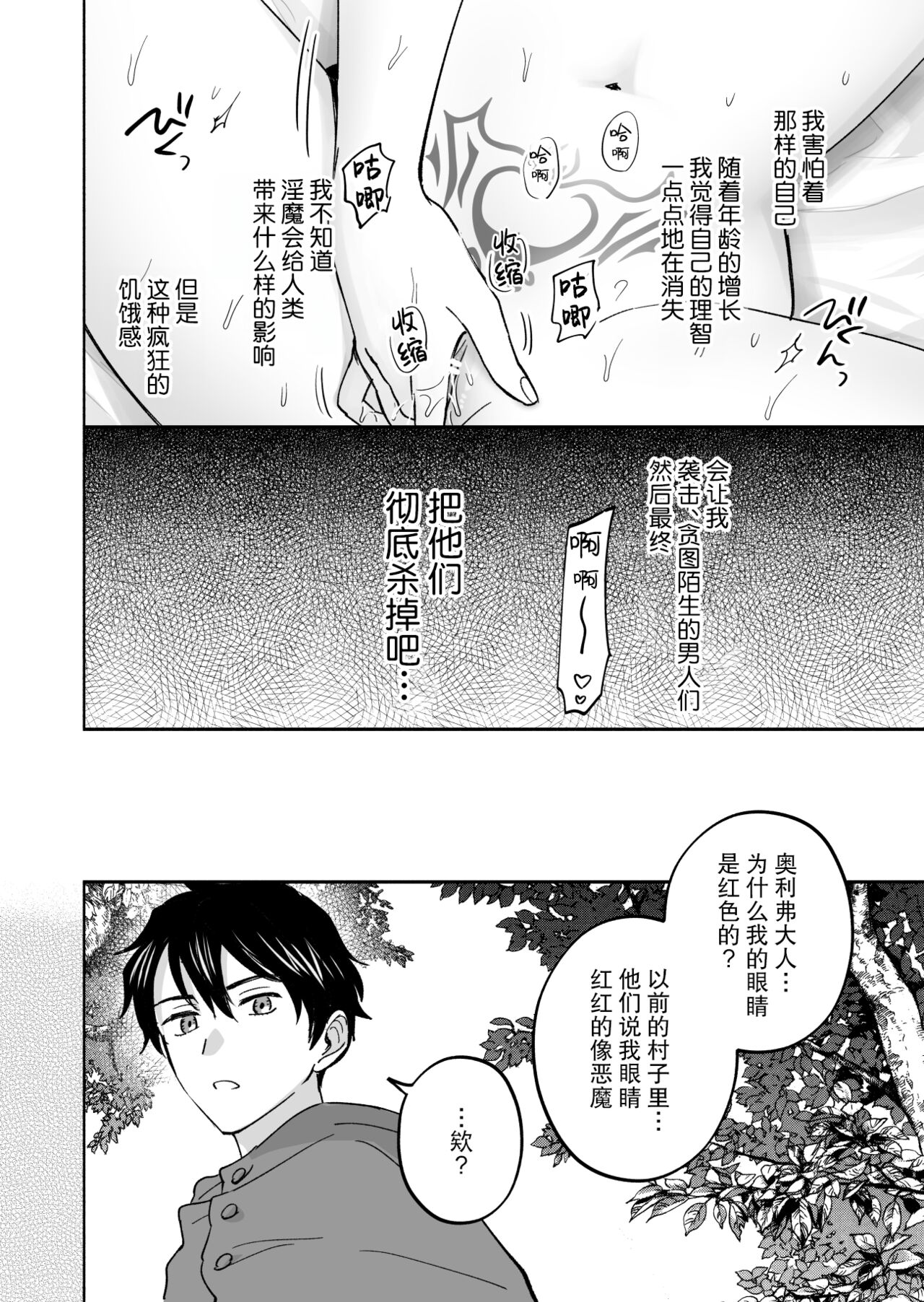 [Abaraya] Inma no watashi wa shinpu-sama ni aisareru | 神父大人爱上了身为淫魔的我 [Chinese] [莉赛特汉化组] 이미지 번호 19