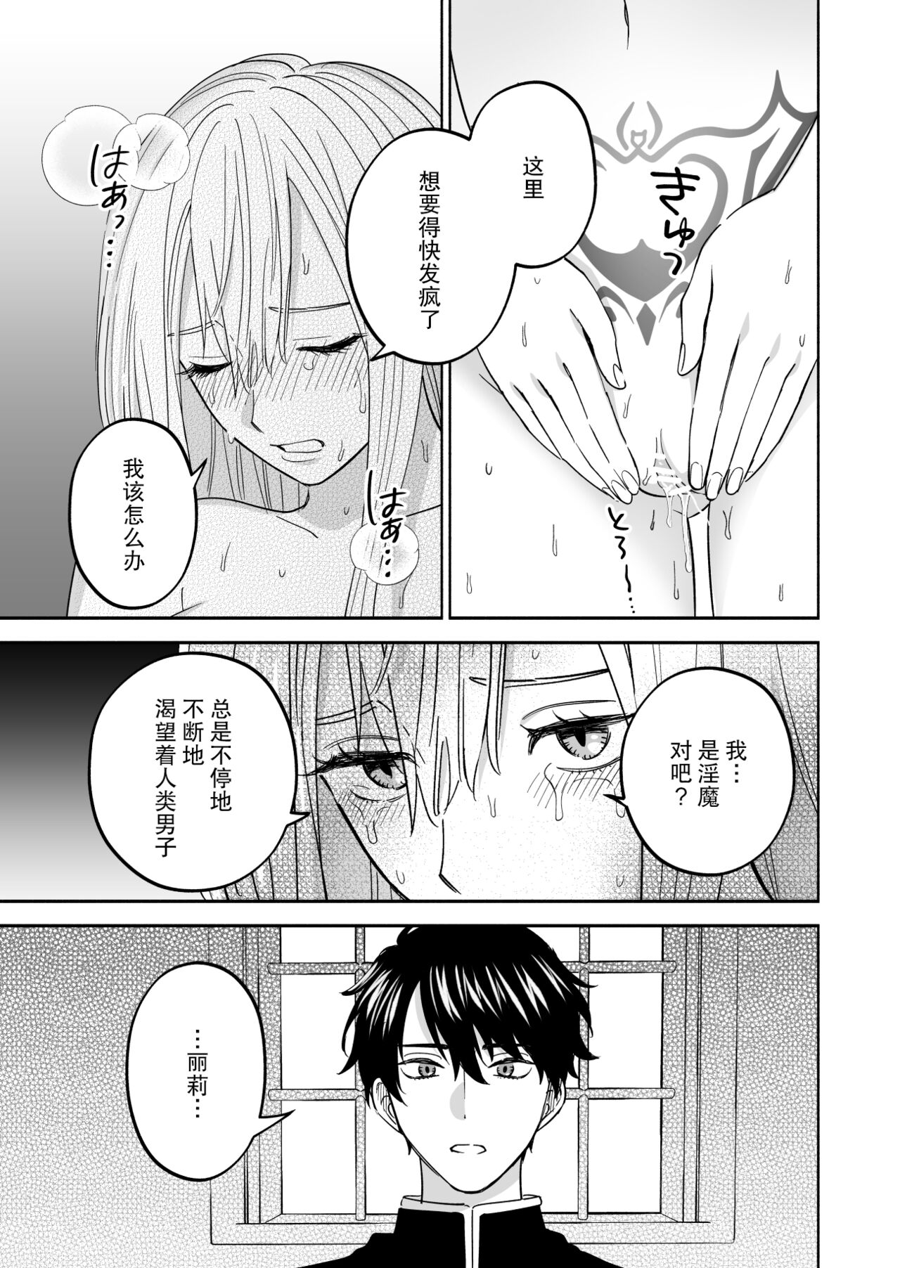 [Abaraya] Inma no watashi wa shinpu-sama ni aisareru | 神父大人爱上了身为淫魔的我 [Chinese] [莉赛特汉化组] 이미지 번호 26