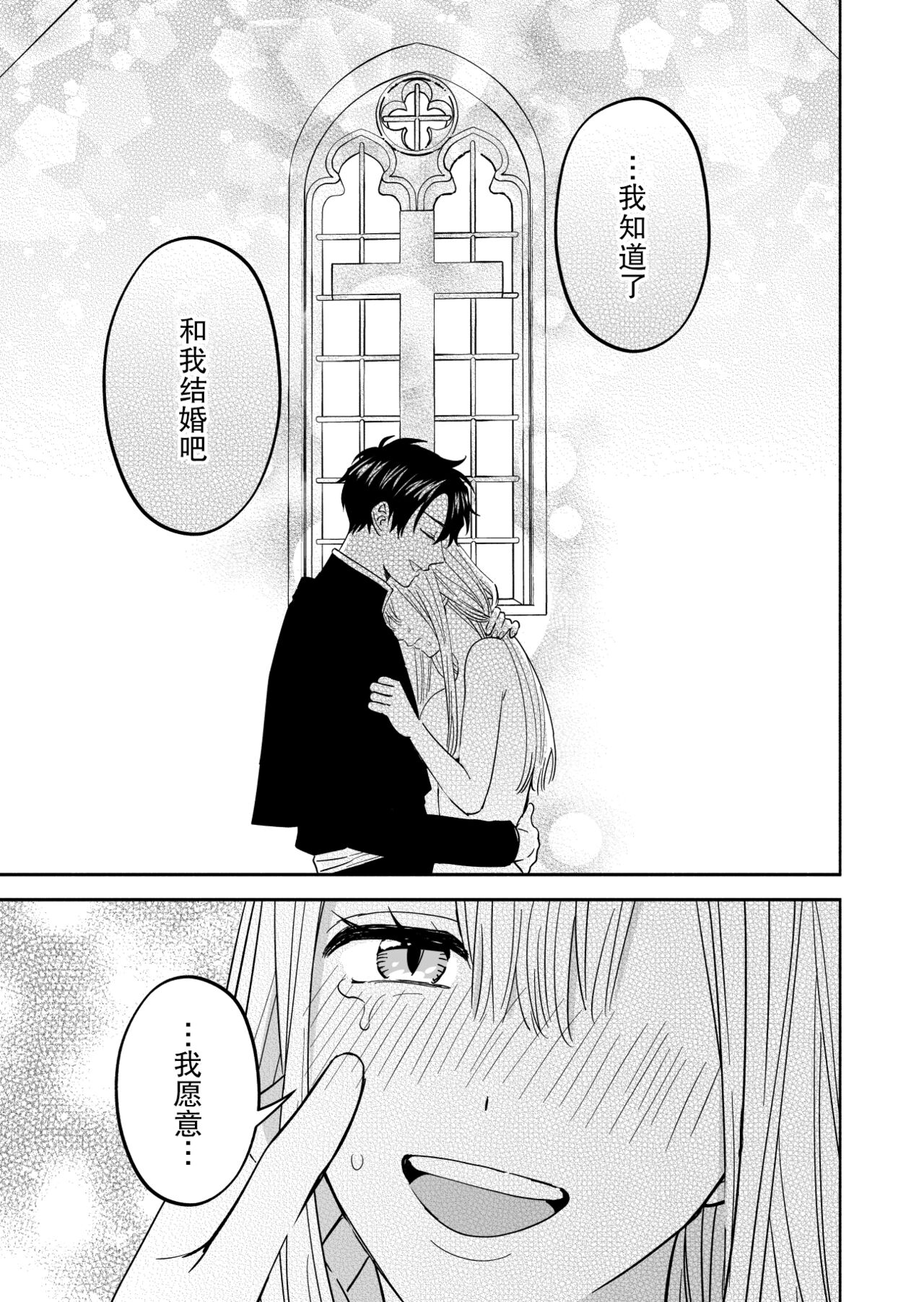 [Abaraya] Inma no watashi wa shinpu-sama ni aisareru | 神父大人爱上了身为淫魔的我 [Chinese] [莉赛特汉化组] 이미지 번호 30