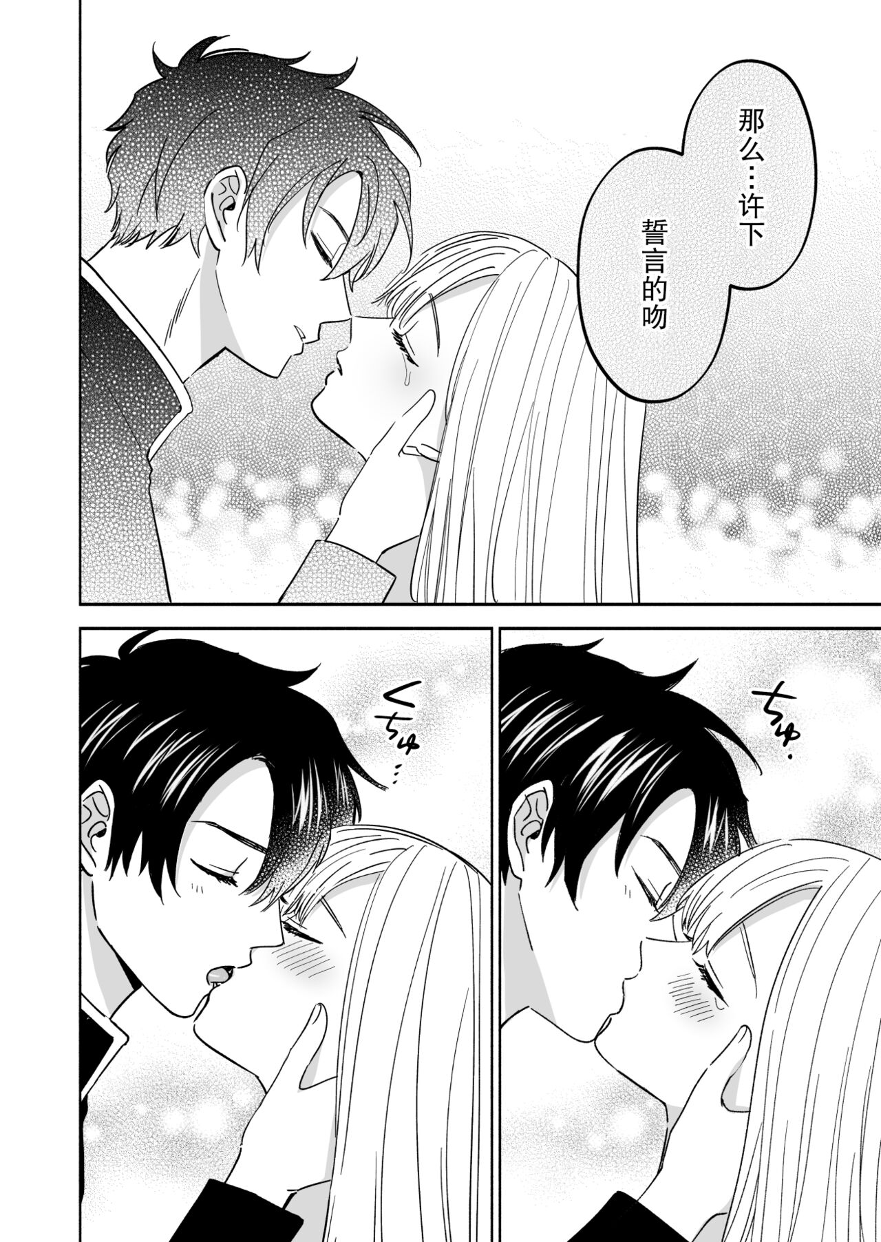 [Abaraya] Inma no watashi wa shinpu-sama ni aisareru | 神父大人爱上了身为淫魔的我 [Chinese] [莉赛特汉化组] 이미지 번호 31