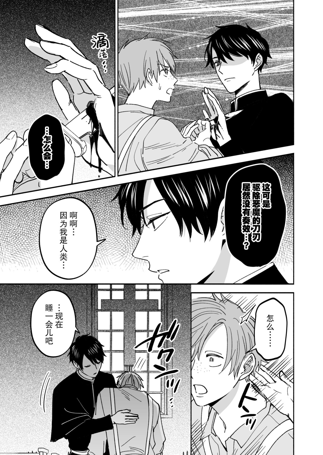 [Abaraya] Inma no watashi wa shinpu-sama ni aisareru | 神父大人爱上了身为淫魔的我 [Chinese] [莉赛特汉化组] 이미지 번호 46