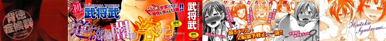 [Takemasa Takeshi] Haitoku Syndrome [Korean] [Team Mystic] numero di immagine  2