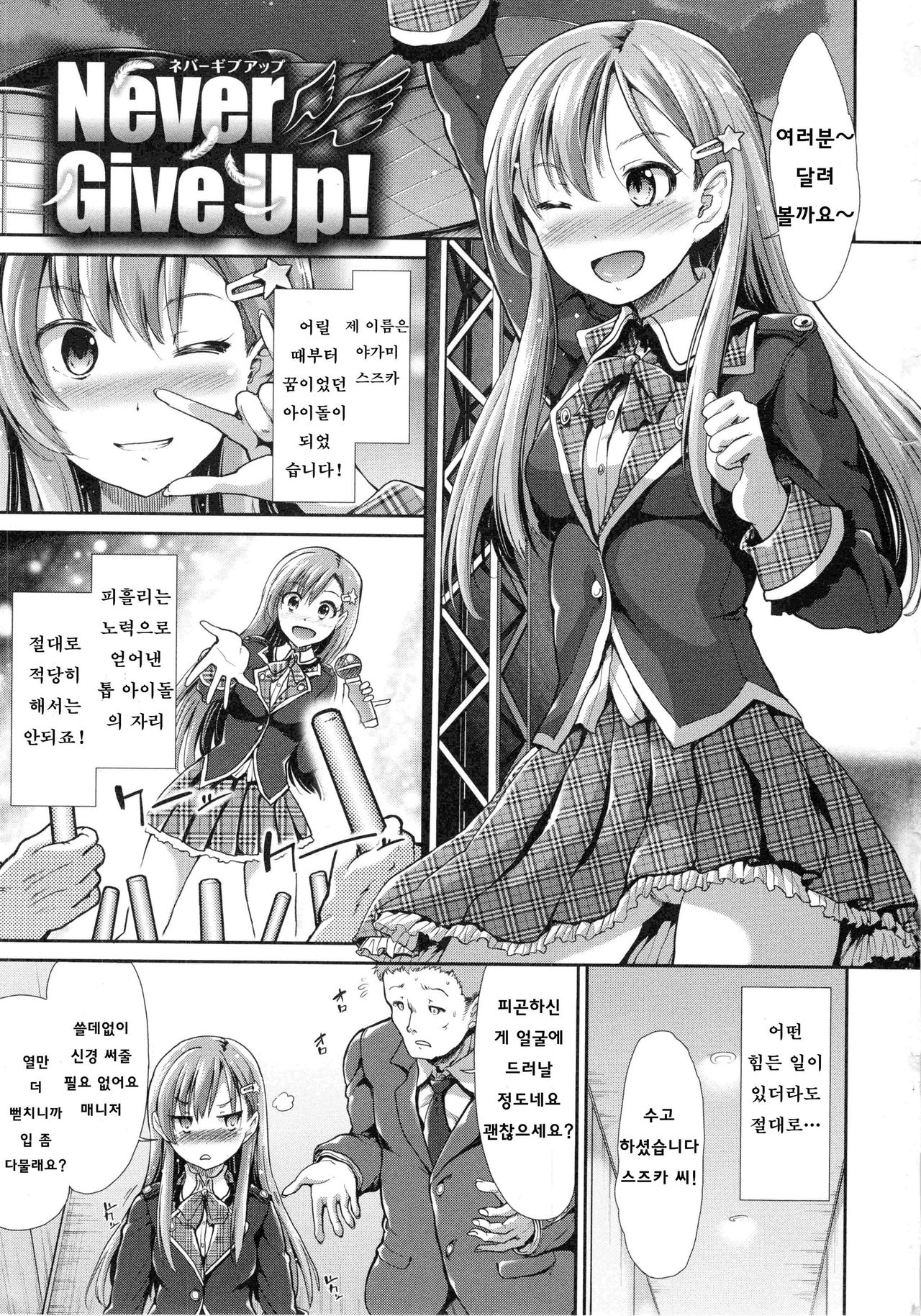 [Takemasa Takeshi] Haitoku Syndrome [Korean] [Team Mystic] numero di immagine  5