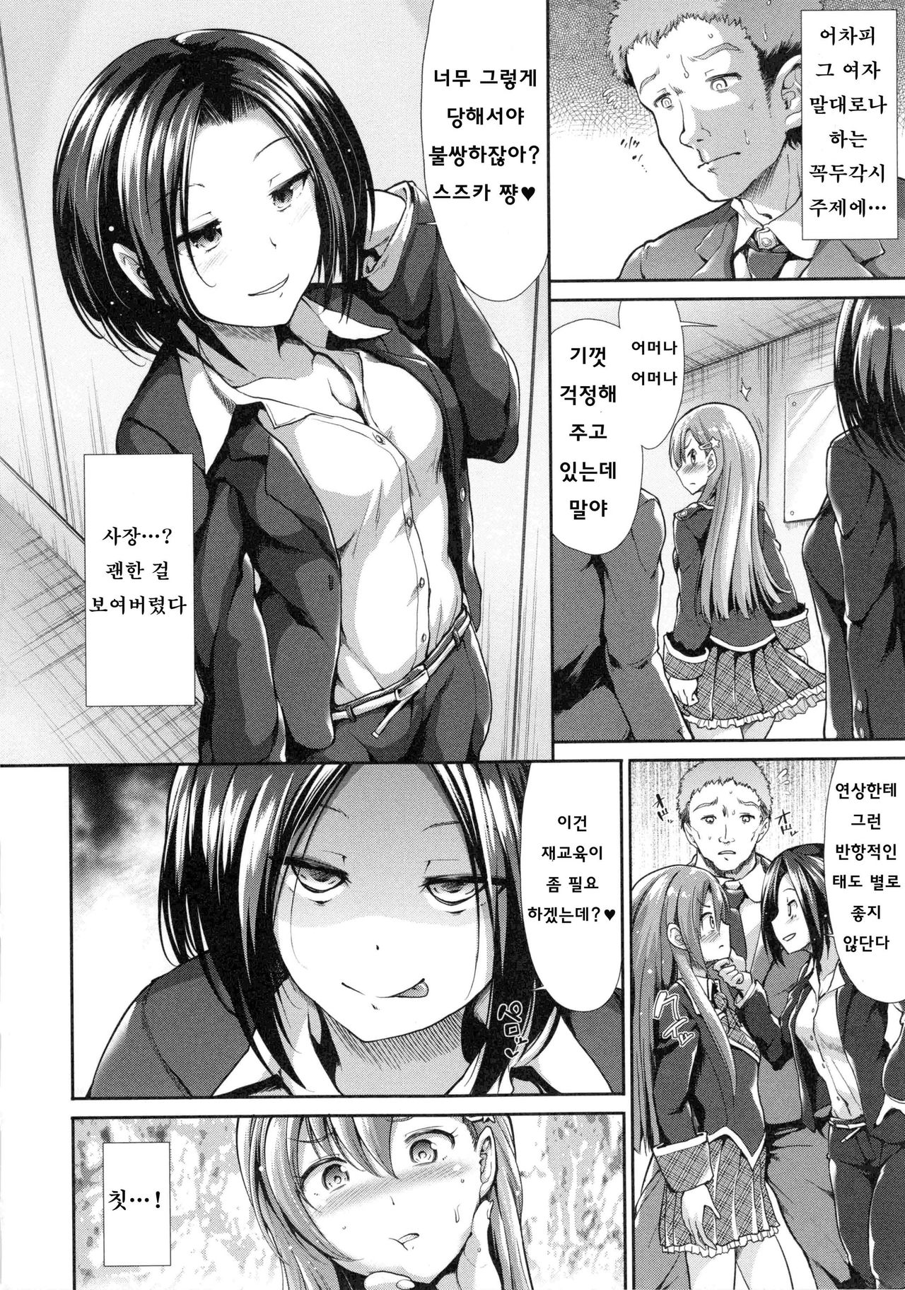 [Takemasa Takeshi] Haitoku Syndrome [Korean] [Team Mystic] numero di immagine  6