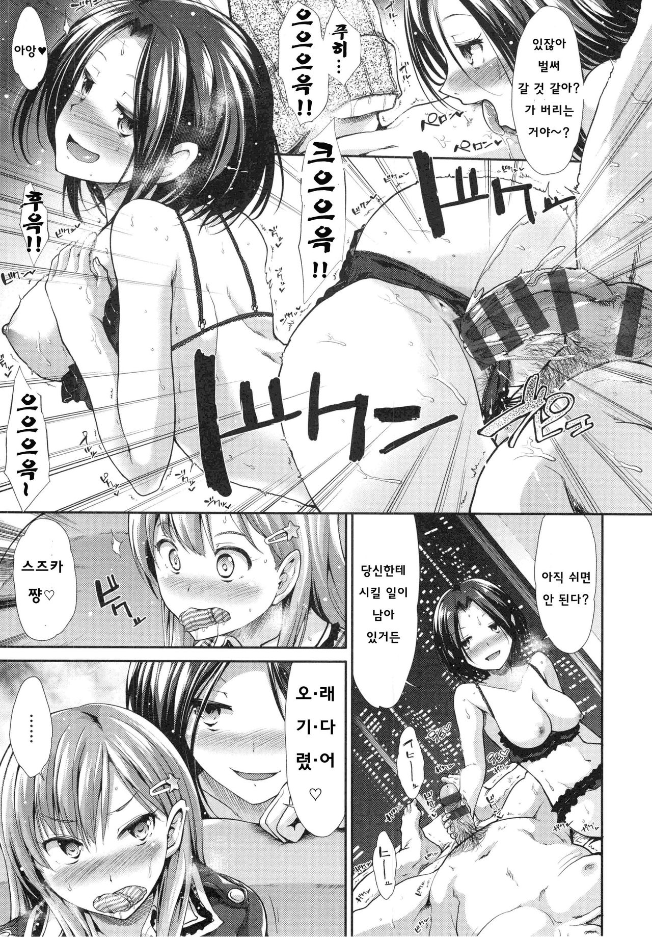 [Takemasa Takeshi] Haitoku Syndrome [Korean] [Team Mystic] numero di immagine  9