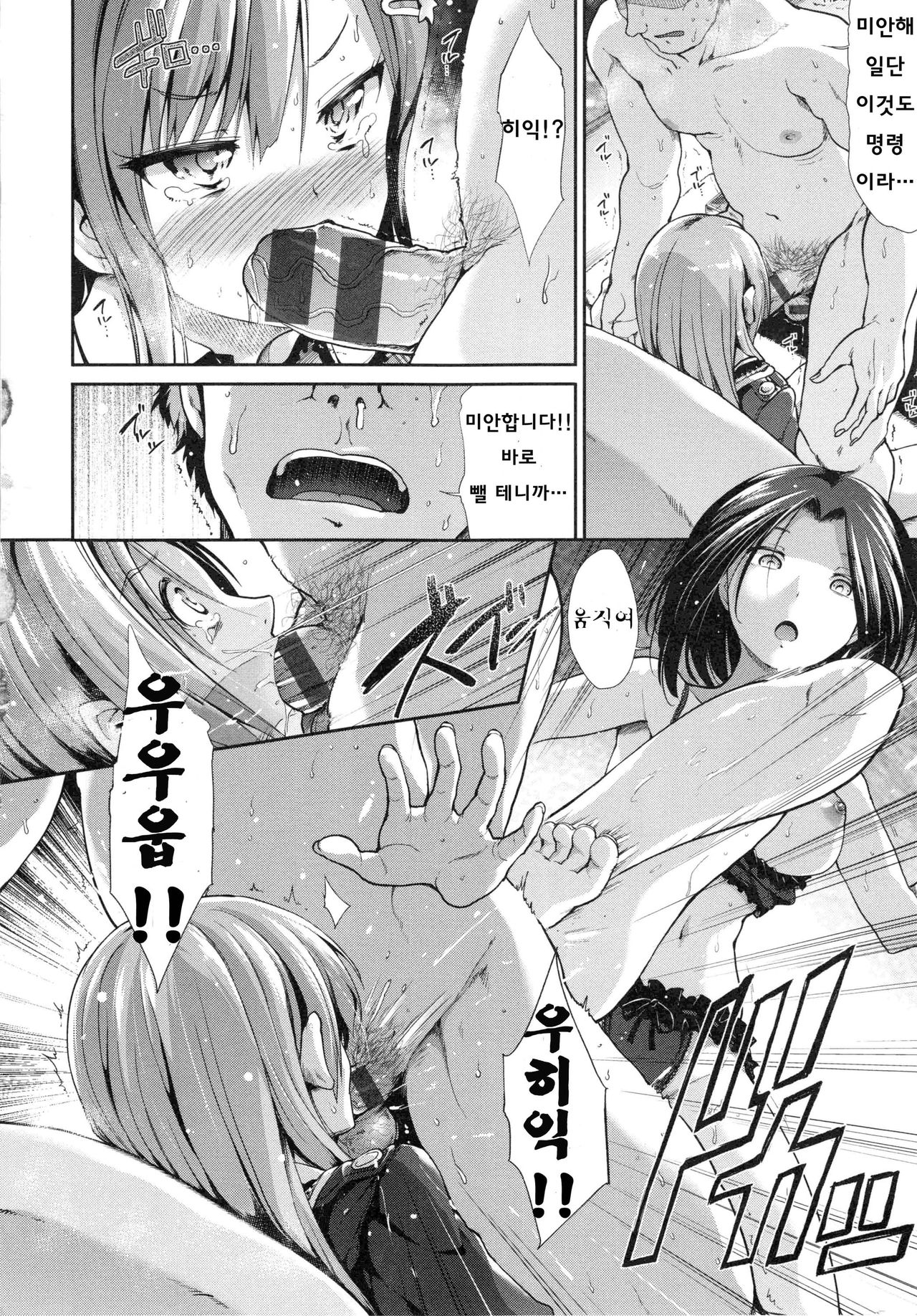 [Takemasa Takeshi] Haitoku Syndrome [Korean] [Team Mystic] numero di immagine  12