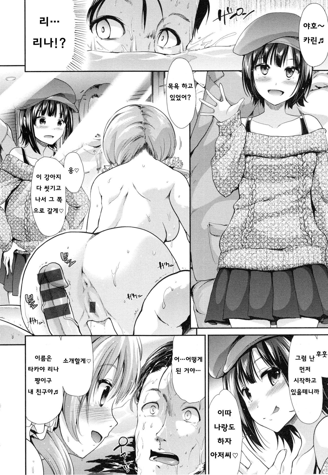 [Takemasa Takeshi] Haitoku Syndrome [Korean] [Team Mystic] numero di immagine  28