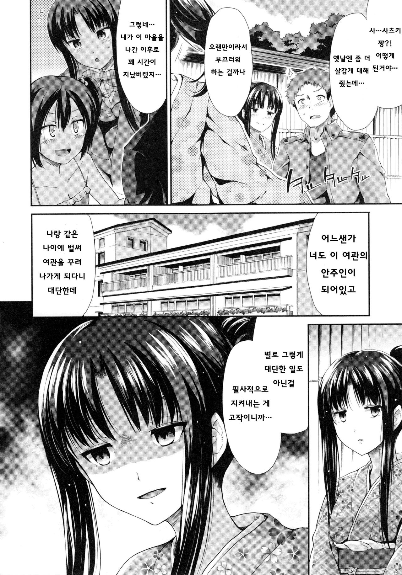 [Takemasa Takeshi] Haitoku Syndrome [Korean] [Team Mystic] numero di immagine  38