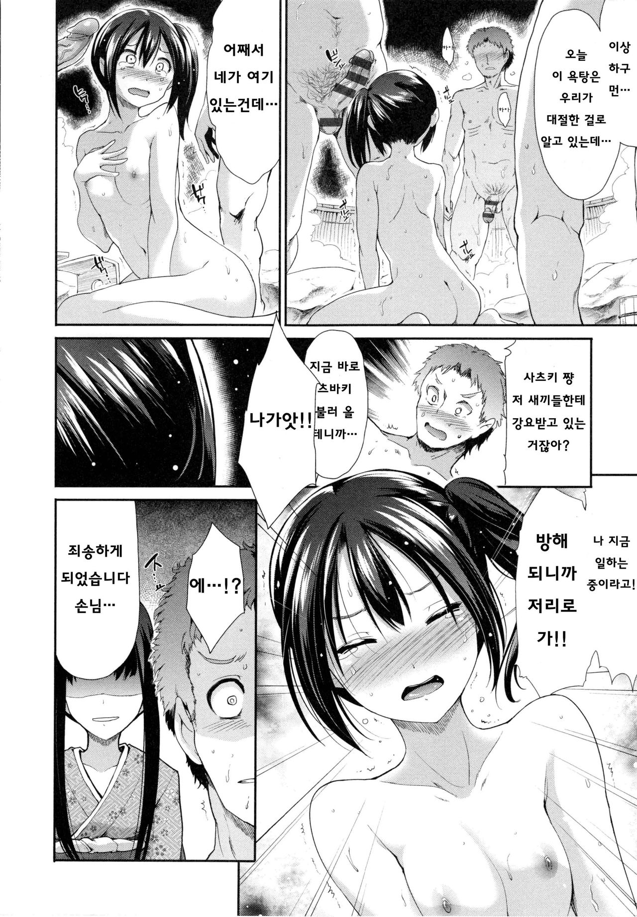 [Takemasa Takeshi] Haitoku Syndrome [Korean] [Team Mystic] numero di immagine  42