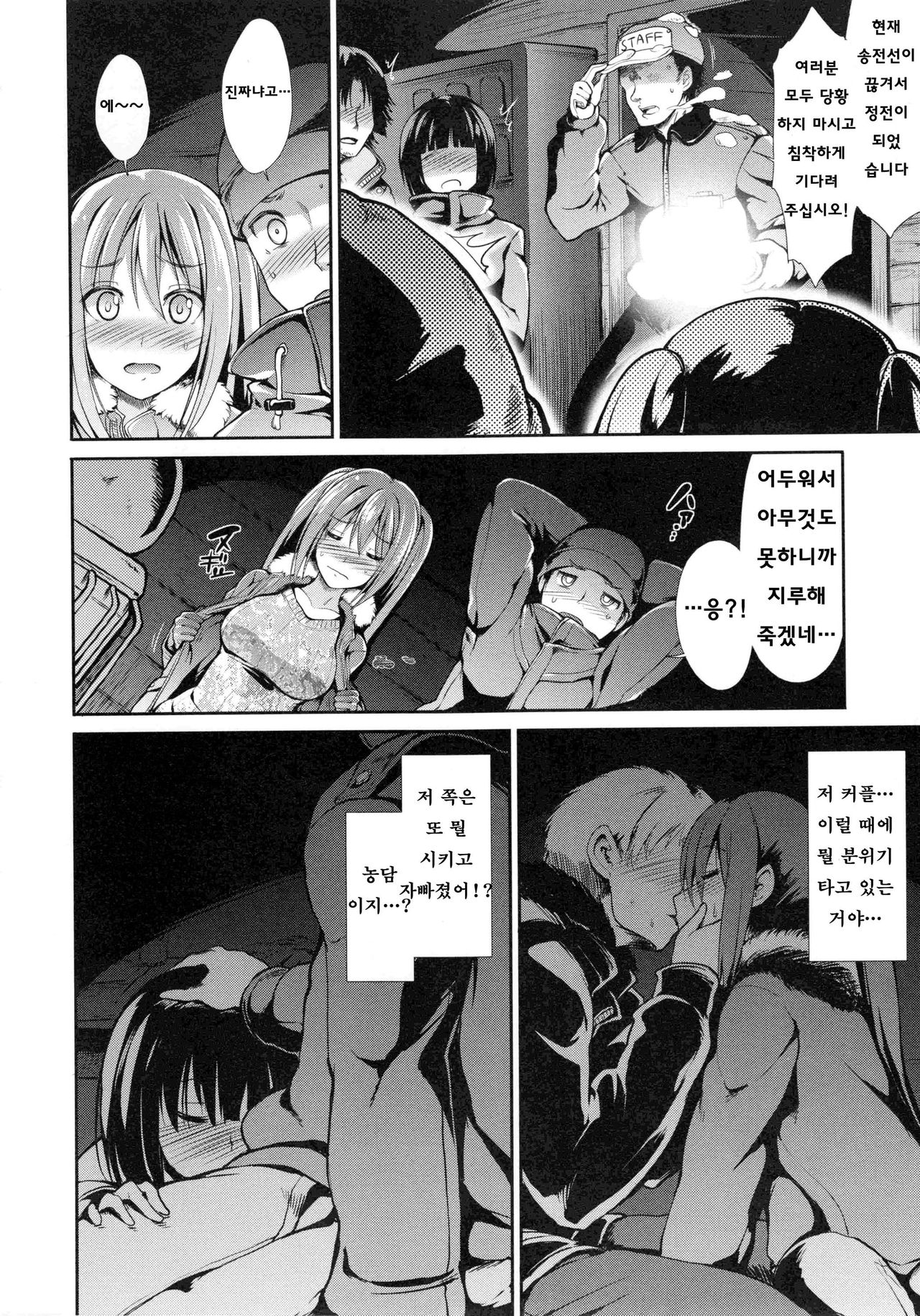 [Takemasa Takeshi] Haitoku Syndrome [Korean] [Team Mystic] numero di immagine  56