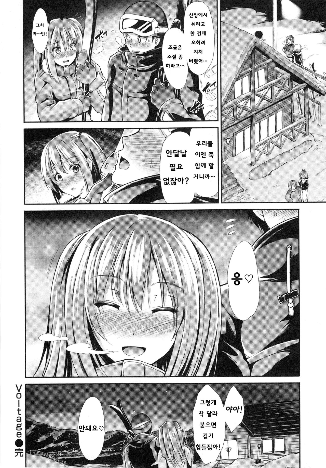 [Takemasa Takeshi] Haitoku Syndrome [Korean] [Team Mystic] numero di immagine  72