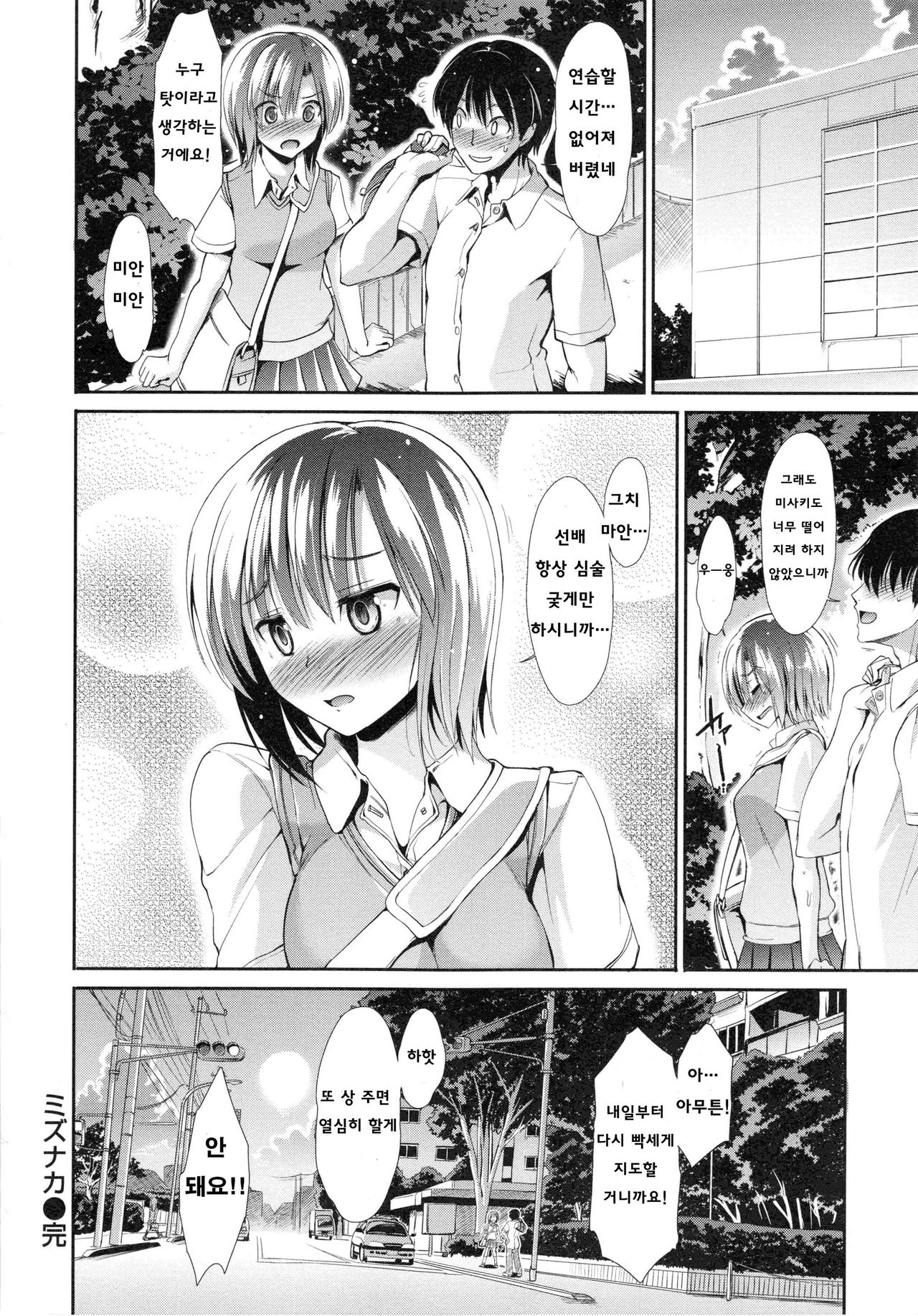 [Takemasa Takeshi] Haitoku Syndrome [Korean] [Team Mystic] numero di immagine  92