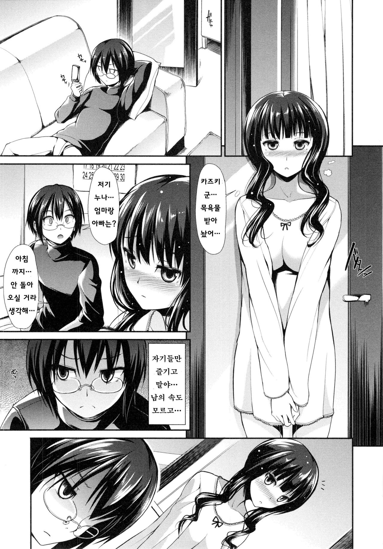 [Takemasa Takeshi] Haitoku Syndrome [Korean] [Team Mystic] numero di immagine  95