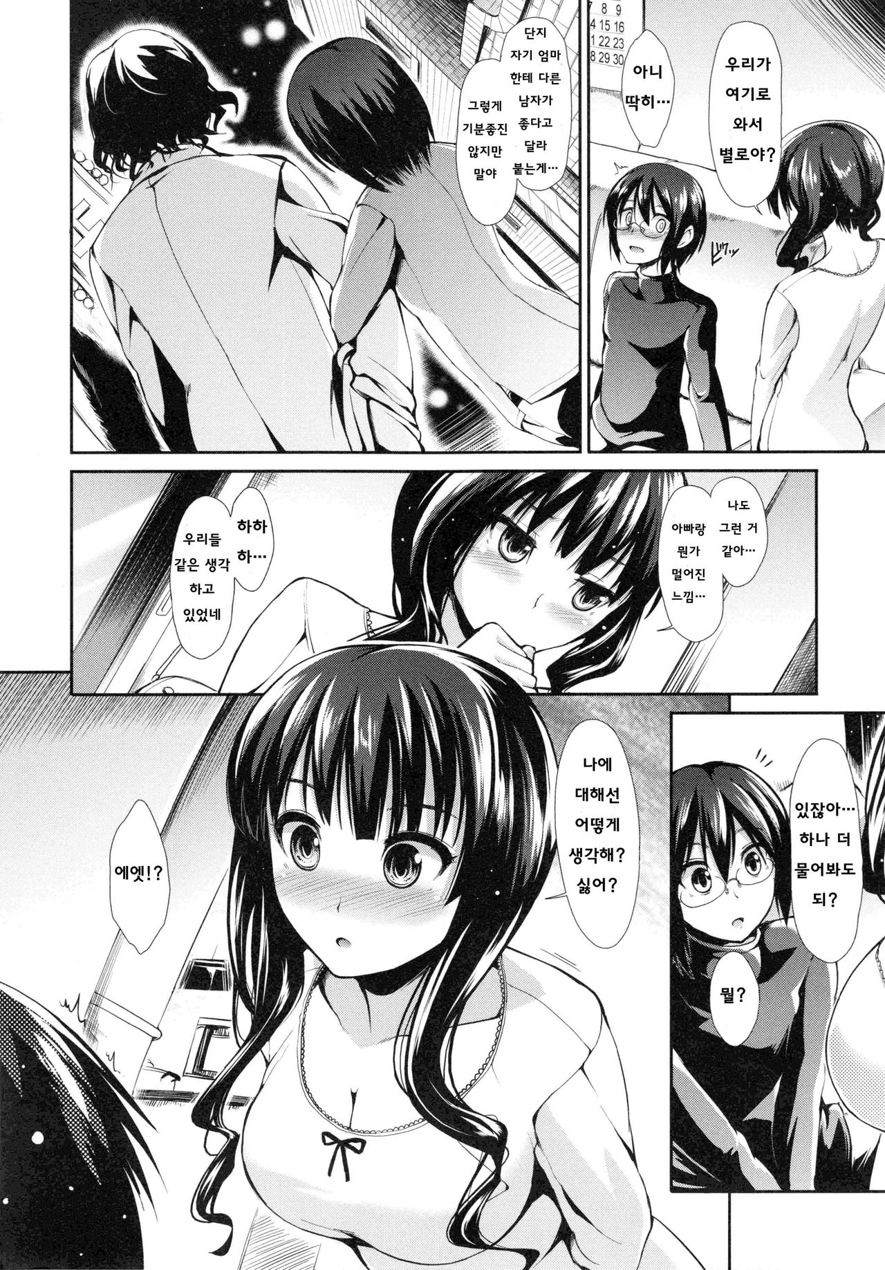 [Takemasa Takeshi] Haitoku Syndrome [Korean] [Team Mystic] numero di immagine  96