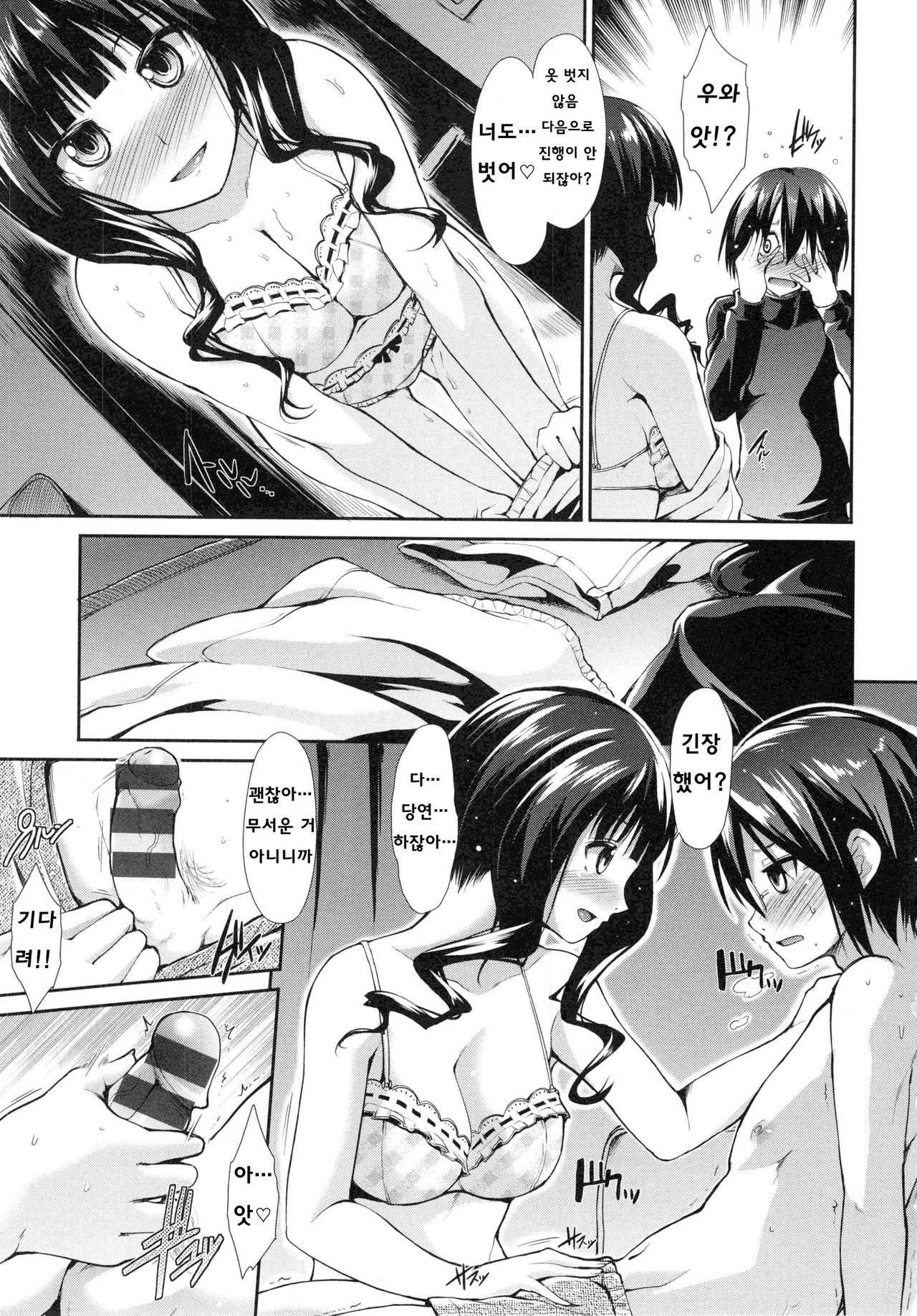 [Takemasa Takeshi] Haitoku Syndrome [Korean] [Team Mystic] numero di immagine  101