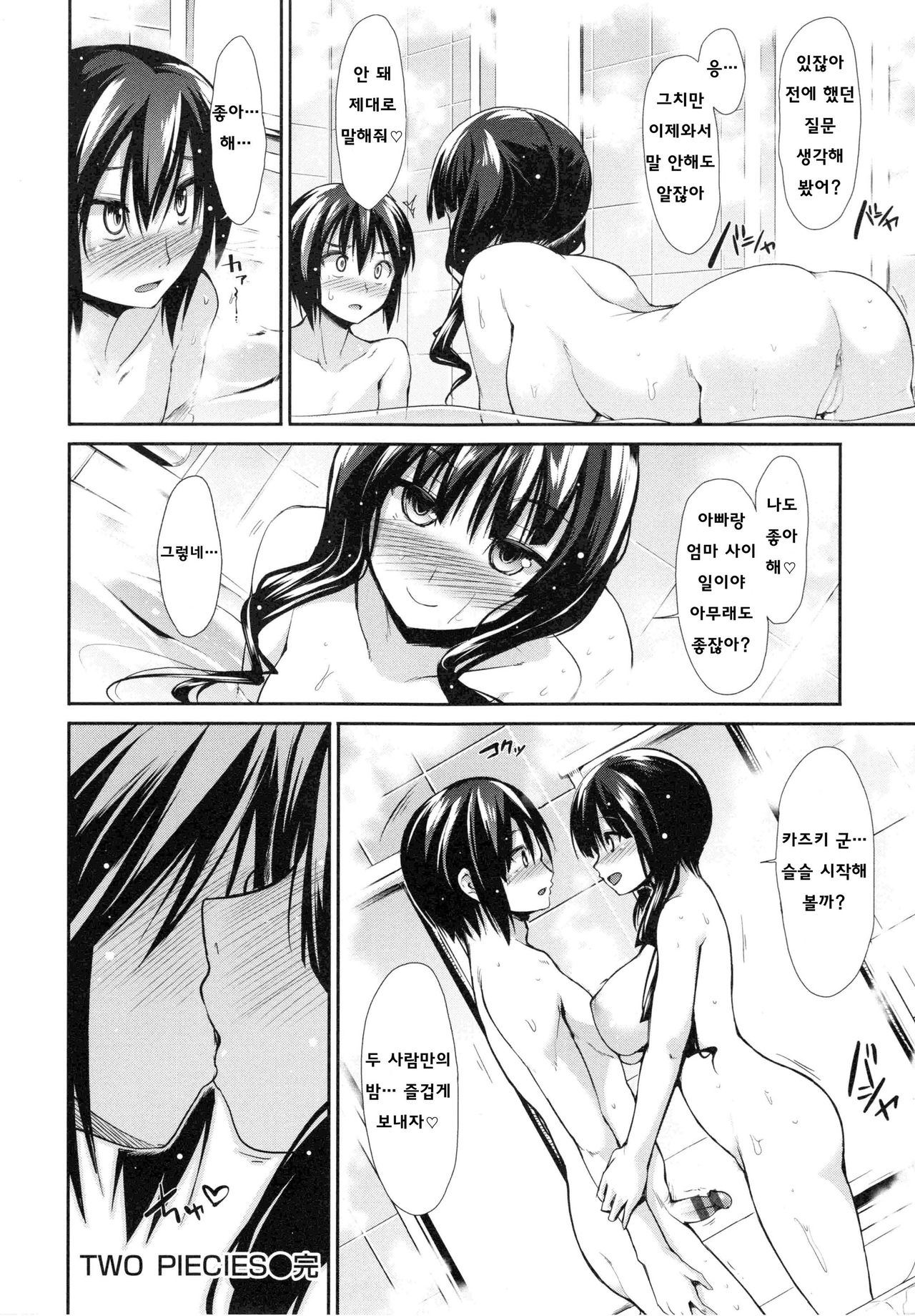 [Takemasa Takeshi] Haitoku Syndrome [Korean] [Team Mystic] numero di immagine  112