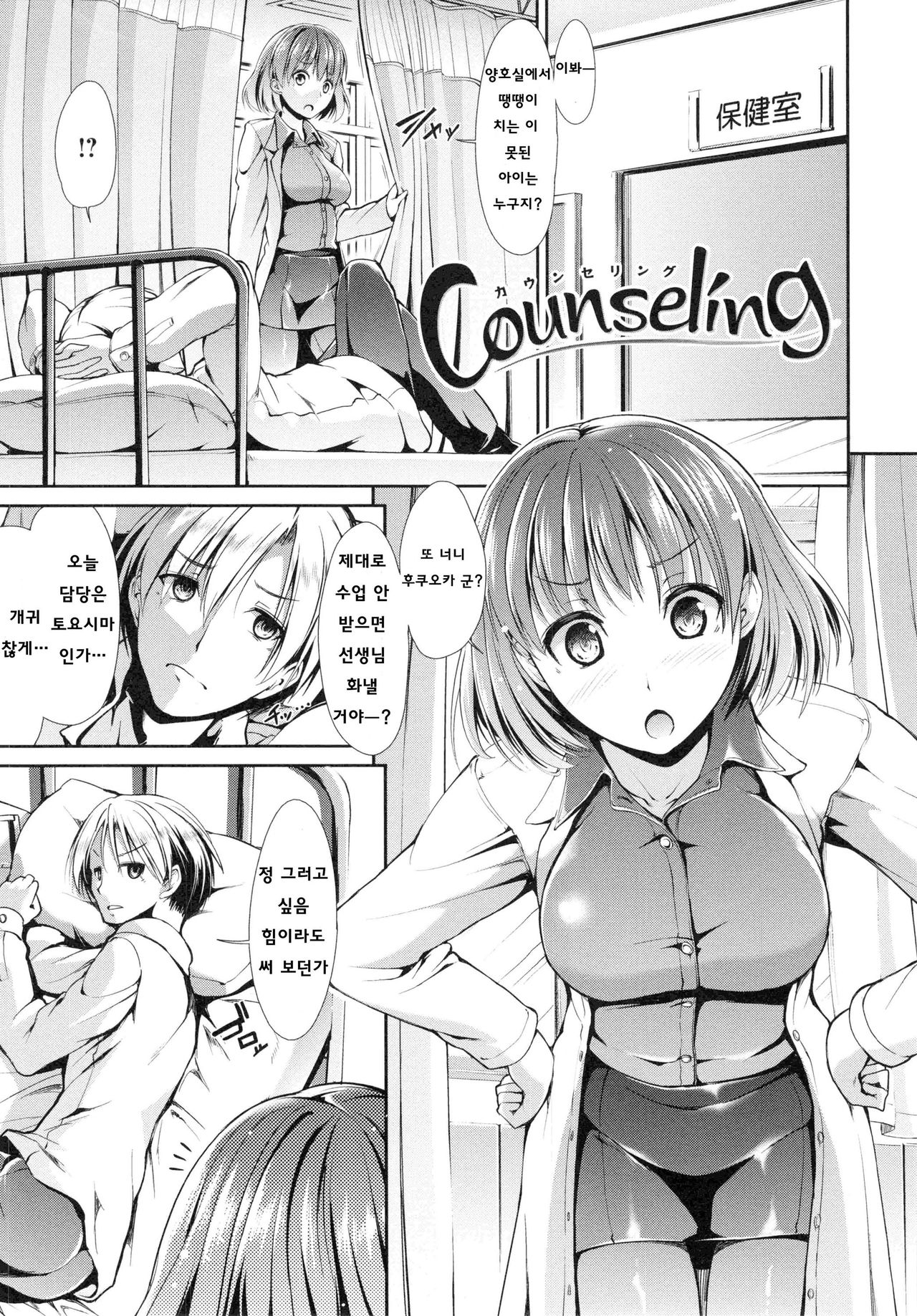 [Takemasa Takeshi] Haitoku Syndrome [Korean] [Team Mystic] numero di immagine  113